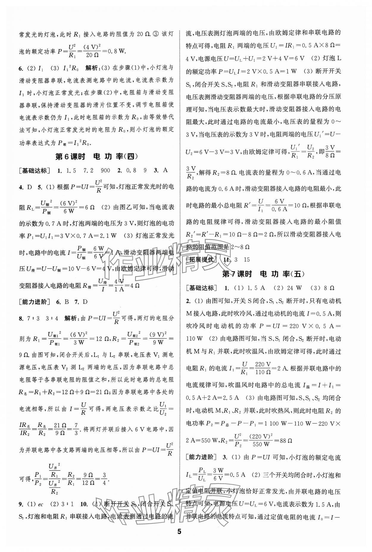 2024年金鑰匙提優(yōu)訓(xùn)練課課練九年級(jí)物理下冊(cè)蘇科版 參考答案第4頁(yè)