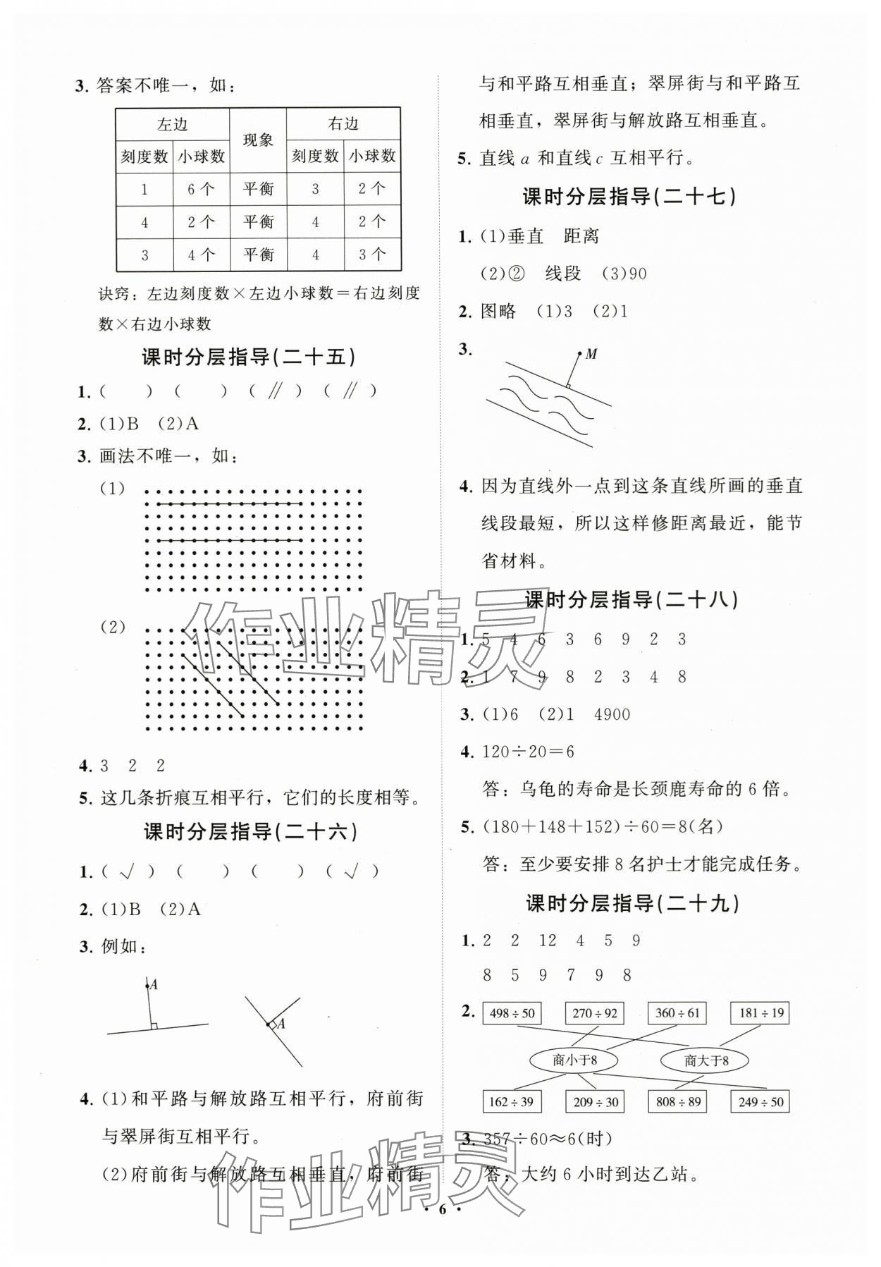 2024年同步練習(xí)冊分層指導(dǎo)三年級數(shù)學(xué)下冊青島版五四制 參考答案第6頁