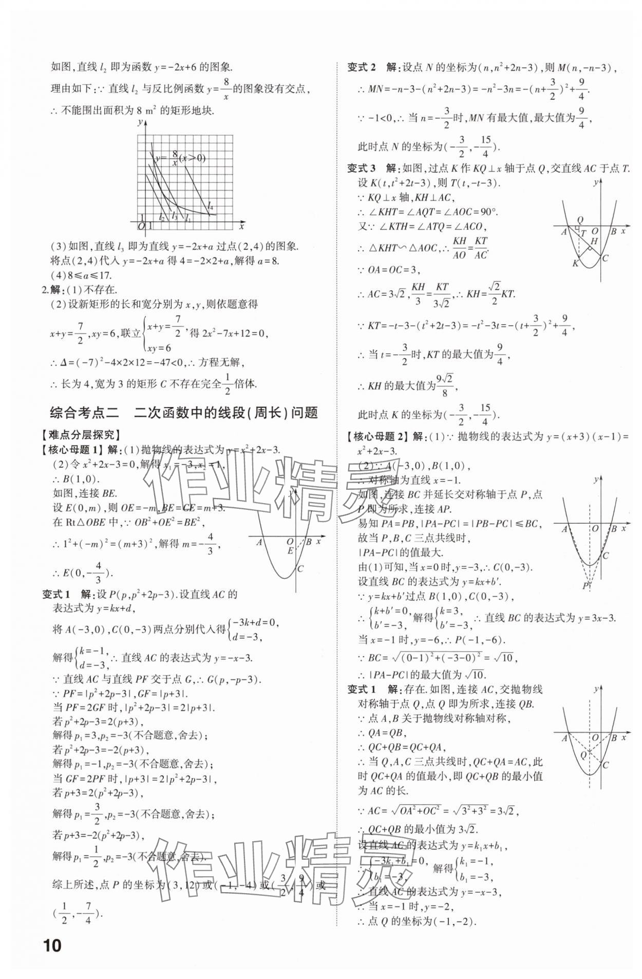 2025年學考傳奇數(shù)學山東專版 參考答案第9頁