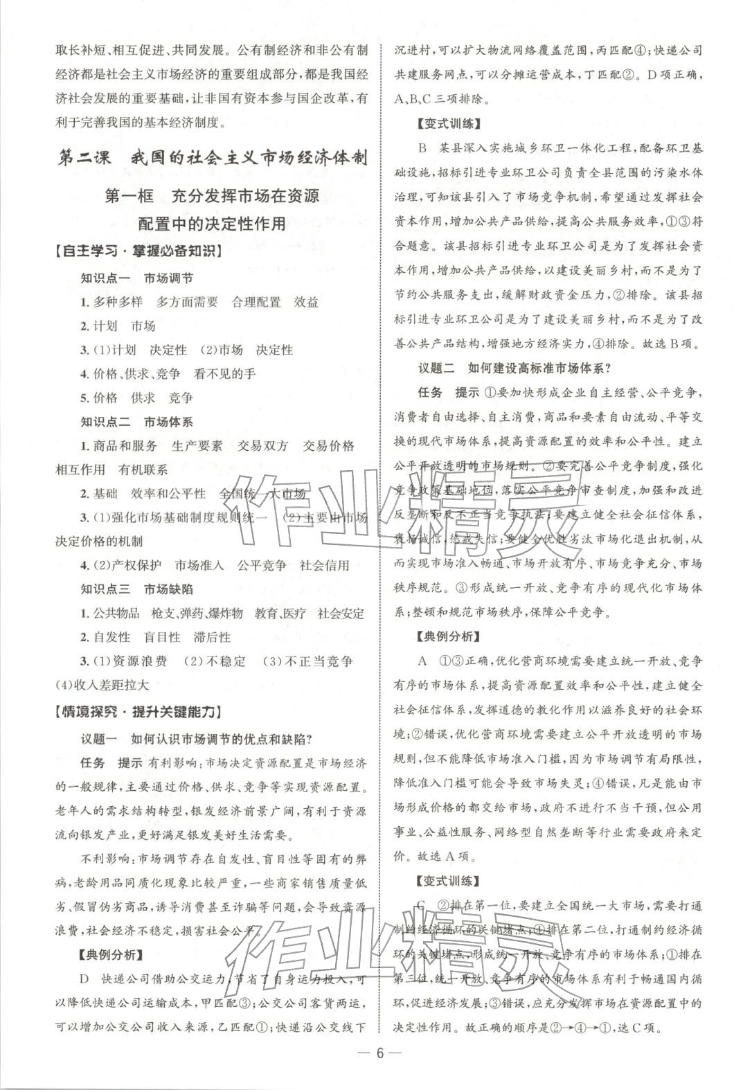 2025年同步练习册人民教育出版社高中道德与法治必修第二册人教版B专版&nbsp;第5页