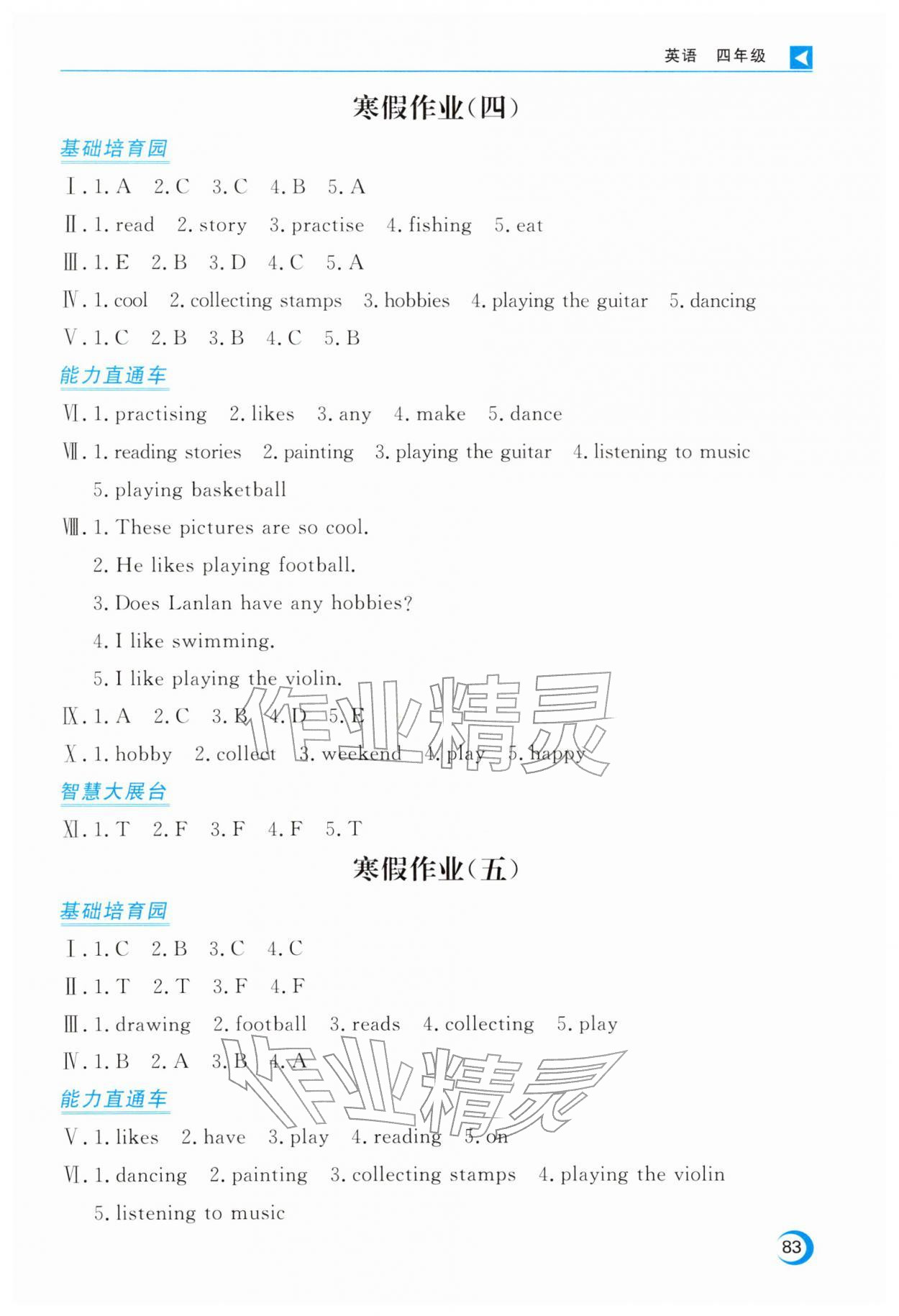 2026年导学练寒假作业云南教育出版社四年级英语&nbsp;第3页
