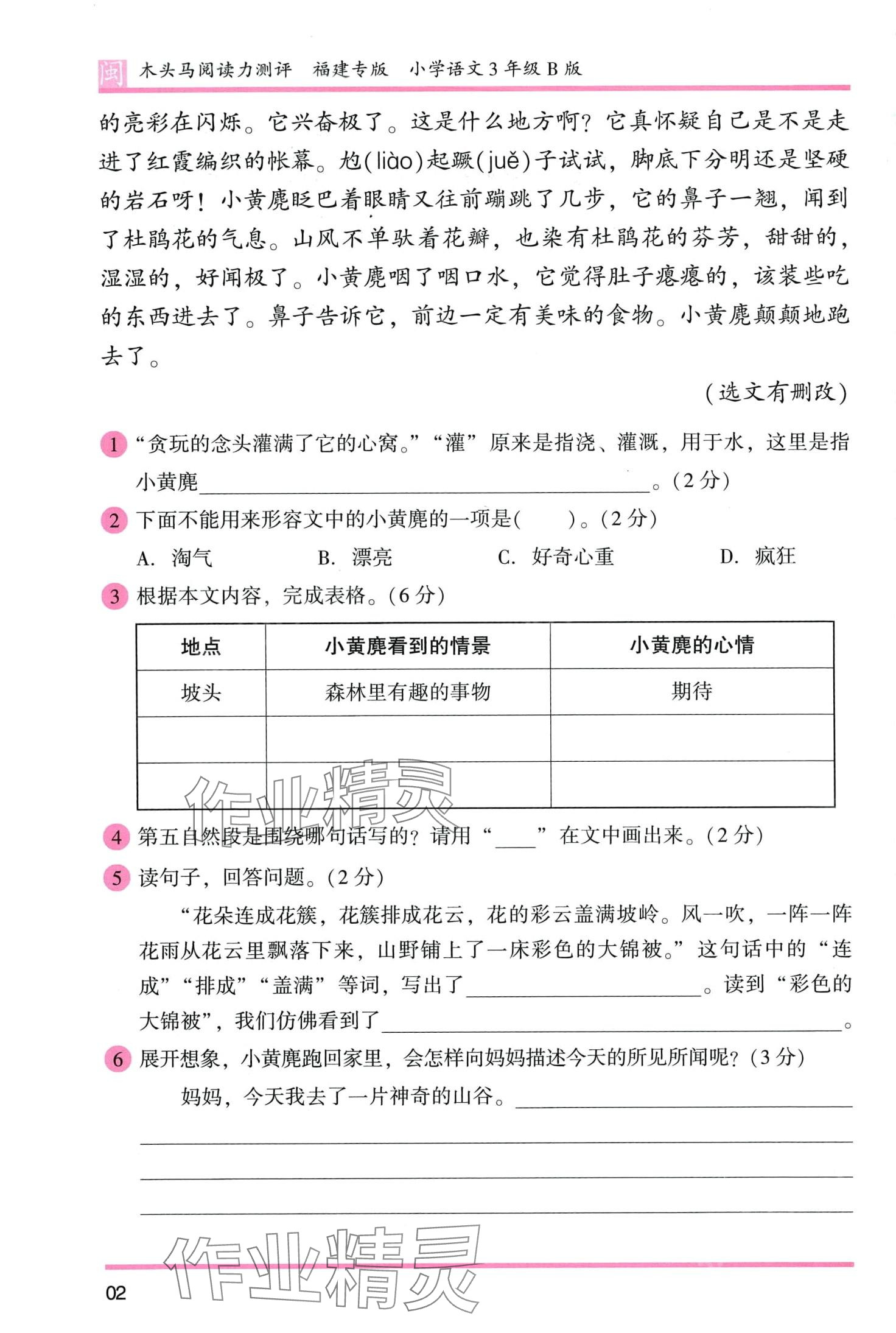 2024年木头马阅读力测评三年级语文人教版发展篇B版福建专版 第2页