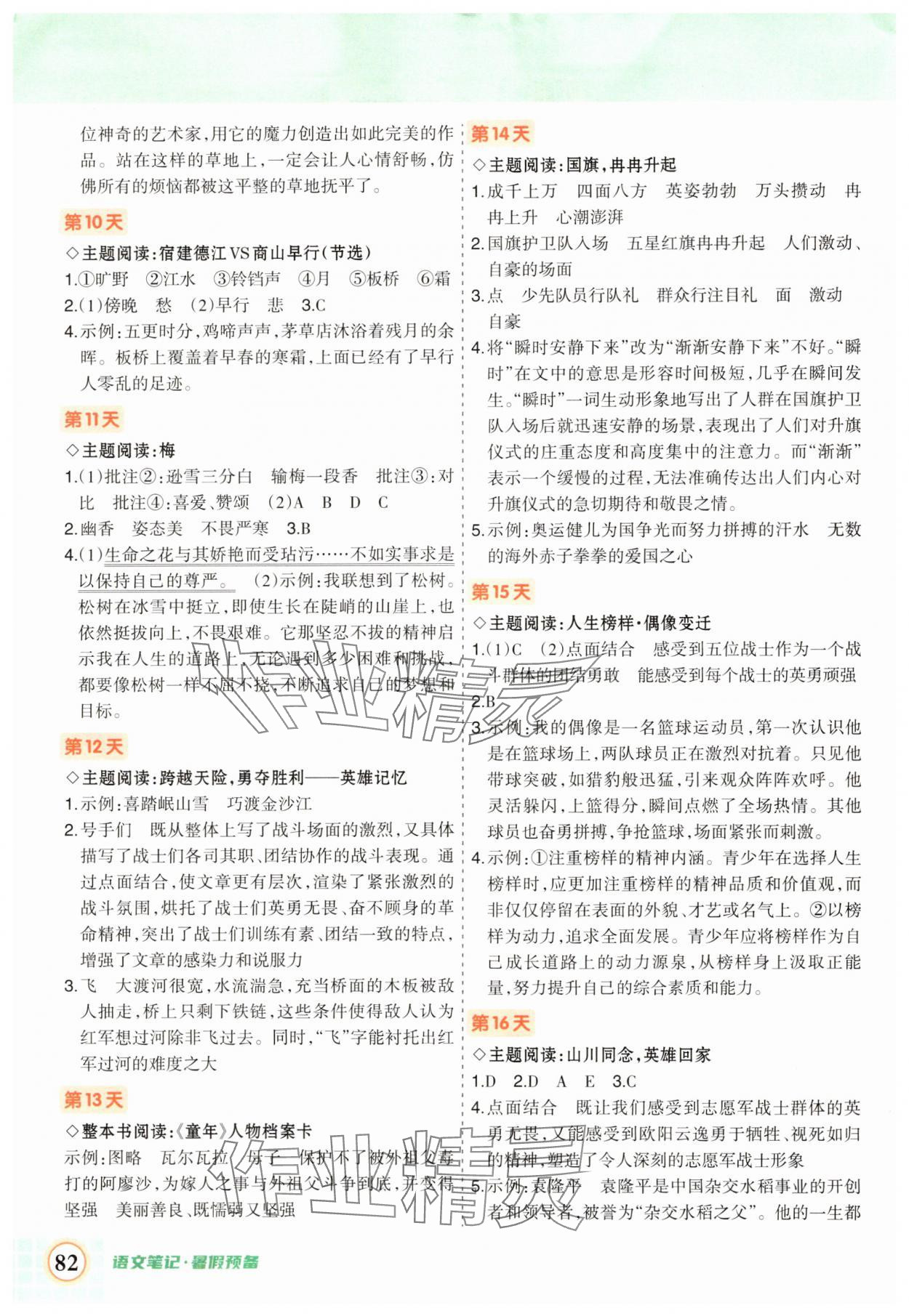 2025年状元成才路暑假预备五年级语文人教版 第2页