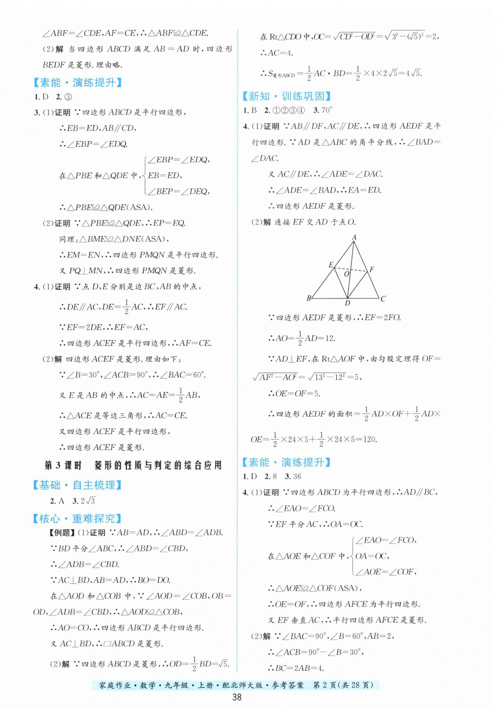 2023年家庭作业九年级数学上册北师大版 第2页