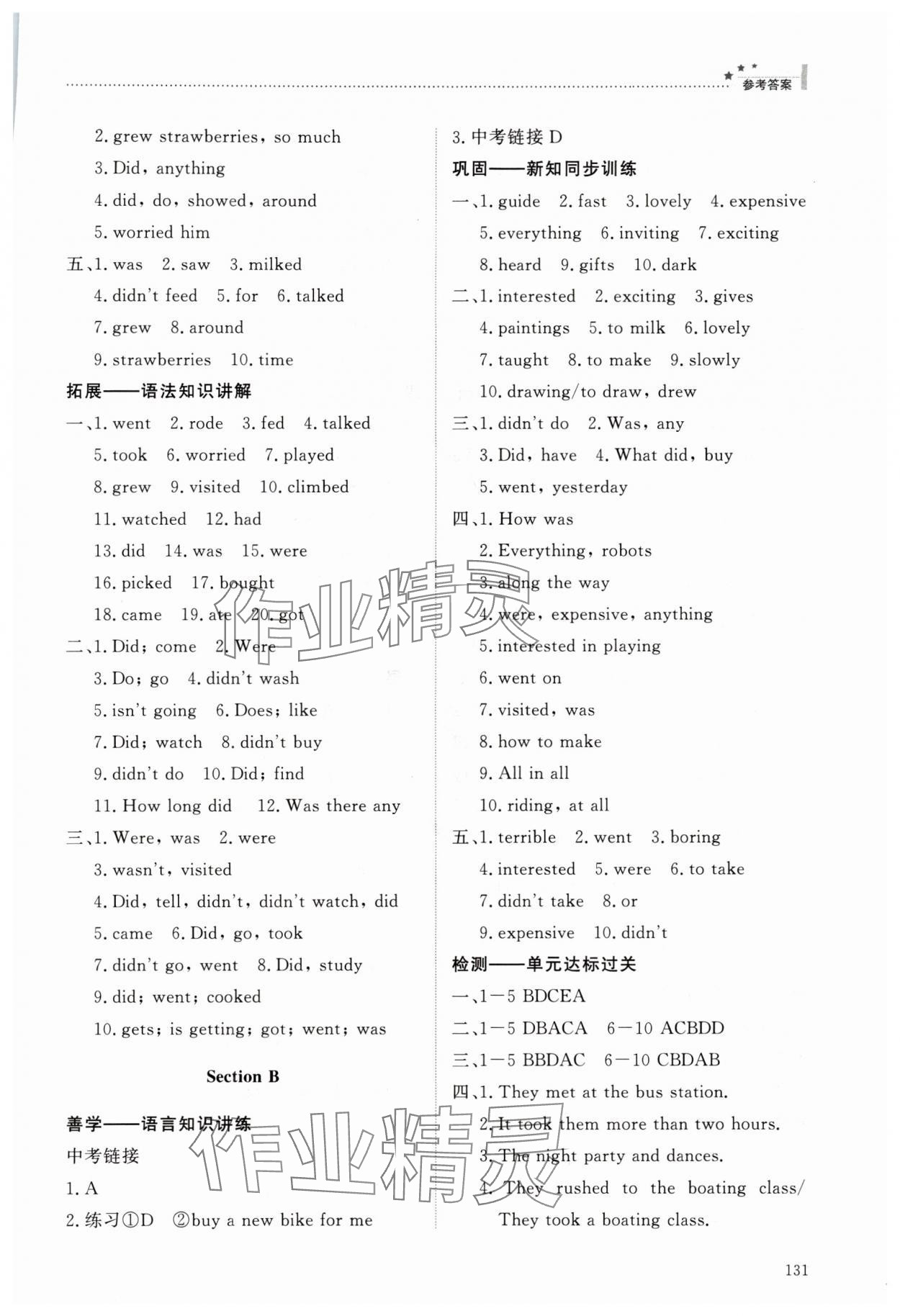 2024年同步练习册明天出版社七年级英语上册鲁教版 参考答案第4页