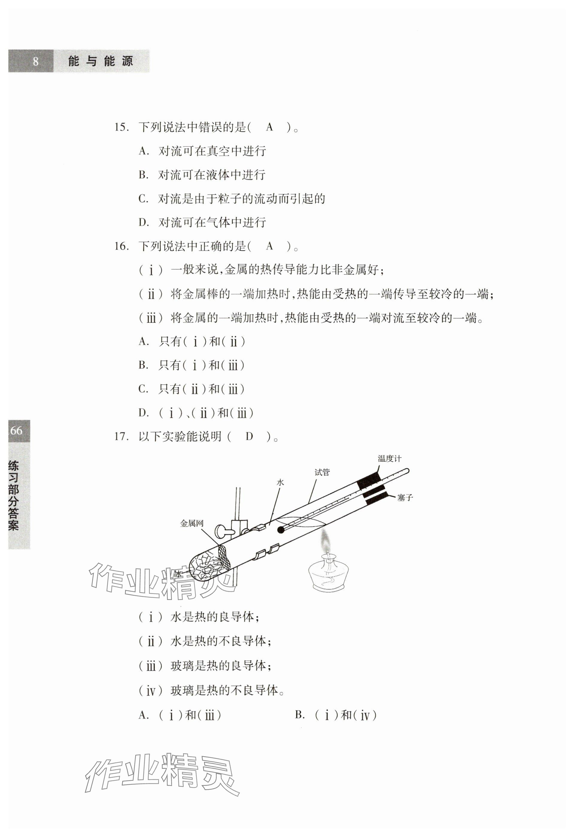 2024年練習(xí)部分六年級(jí)科學(xué)第二學(xué)期滬教版54制 參考答案第8頁