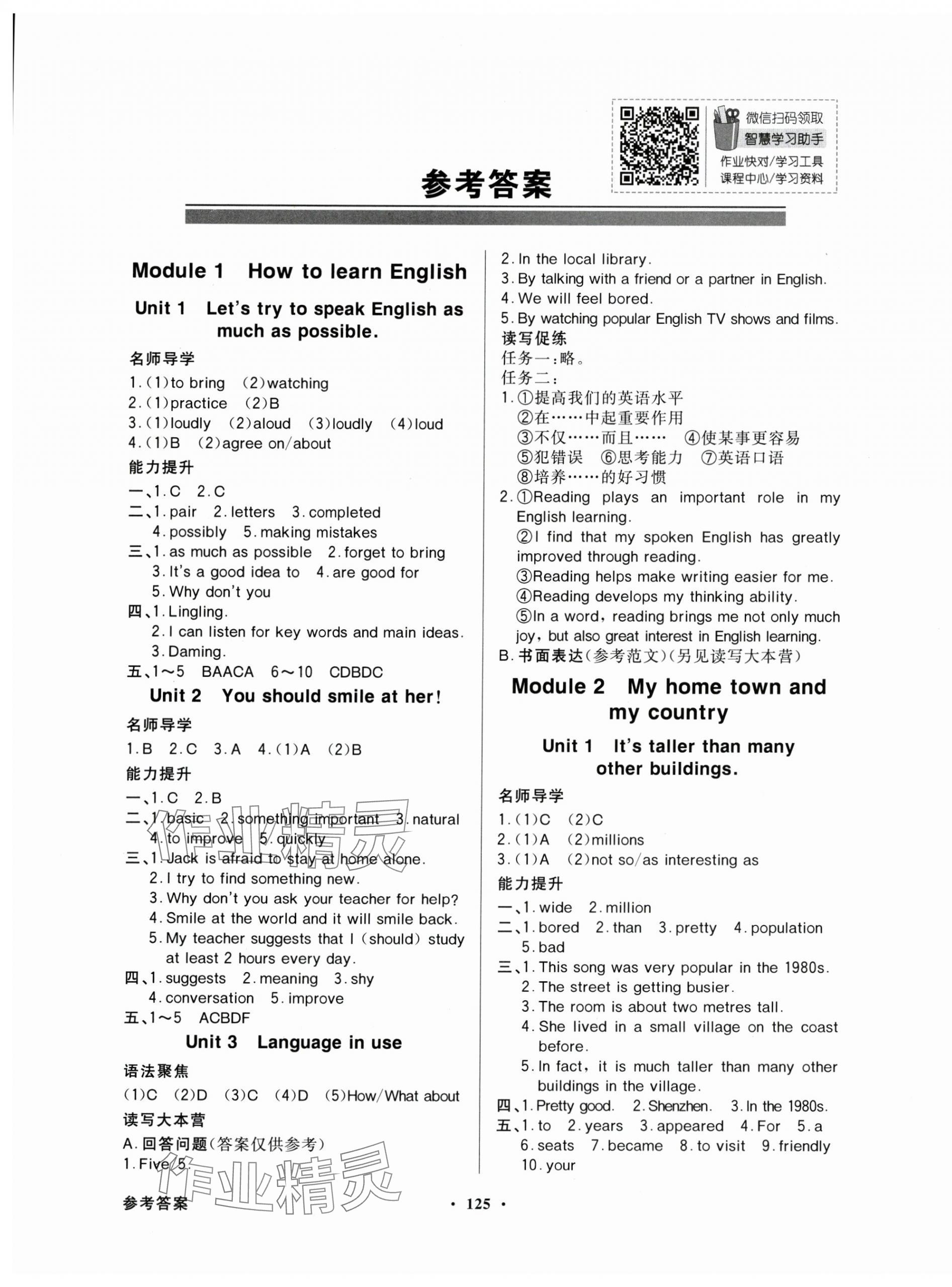 2024年同步导学与优化训练八年级英语上册外研版 第1页