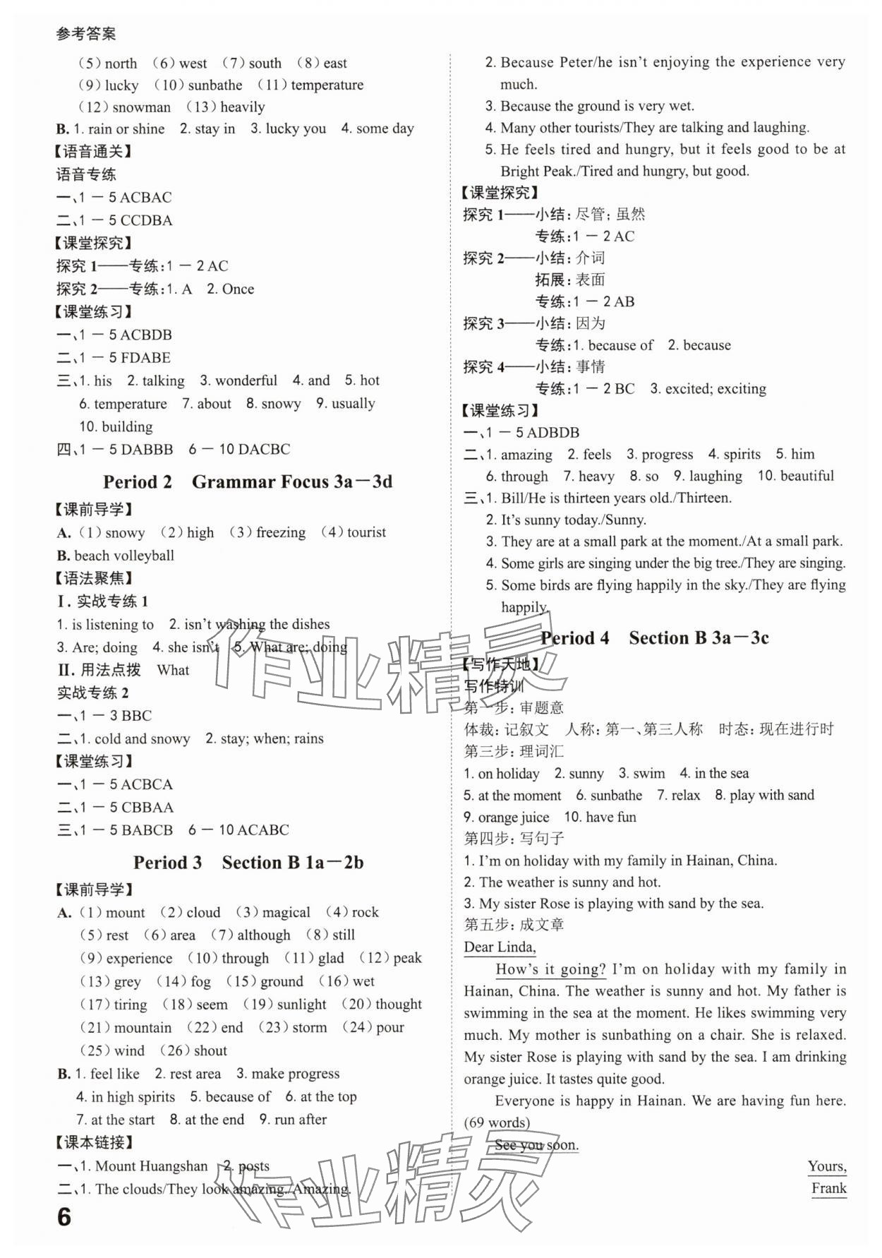2025年全程突破七年级英语下册人教版 参考答案第6页