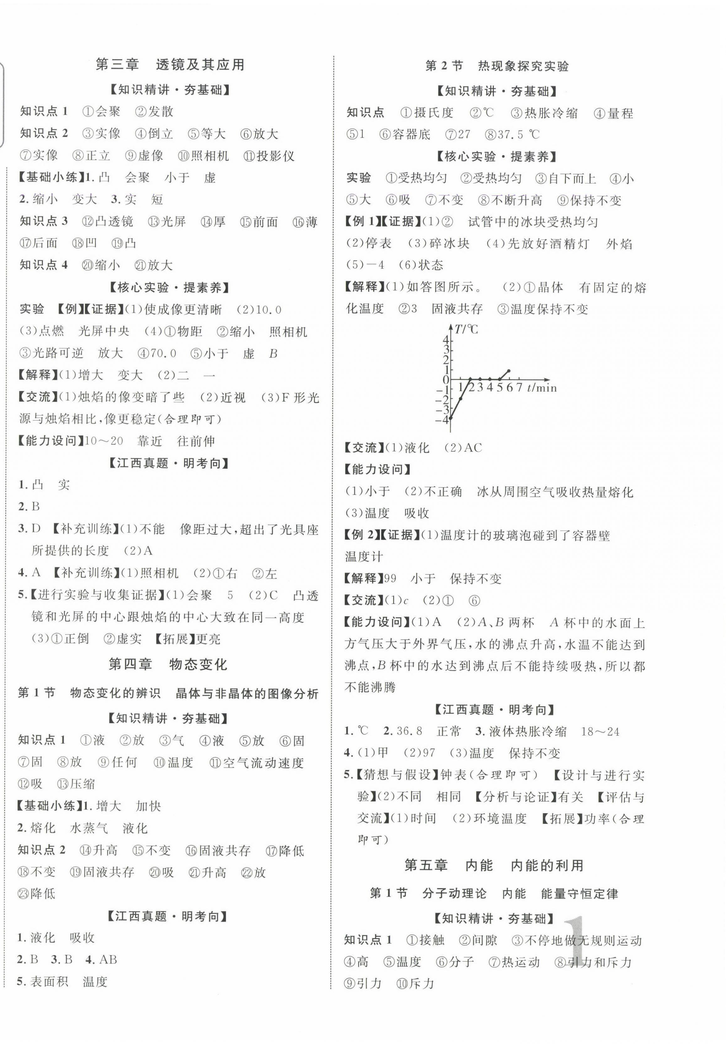 2025年中教聯中考新突破物理中考江西專版 第2頁