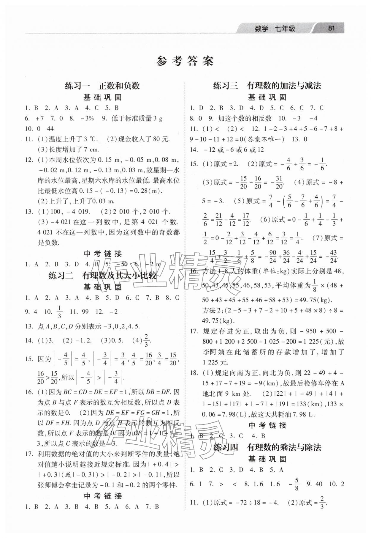 2026年寒假作业河北美术出版社七年级数学&nbsp;第1页