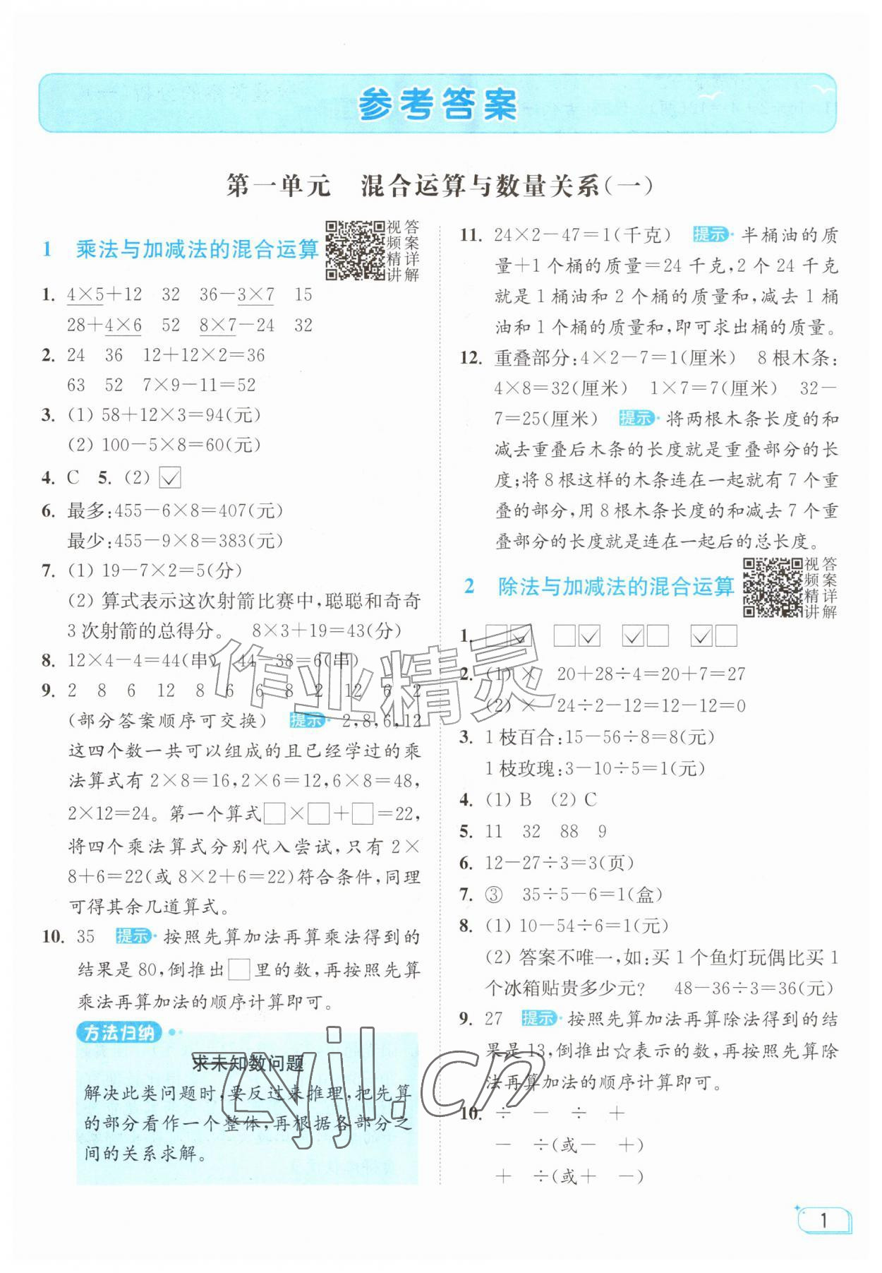 2026年亮点给力提优班三年级数学上册苏教版&nbsp;参考答案第1页