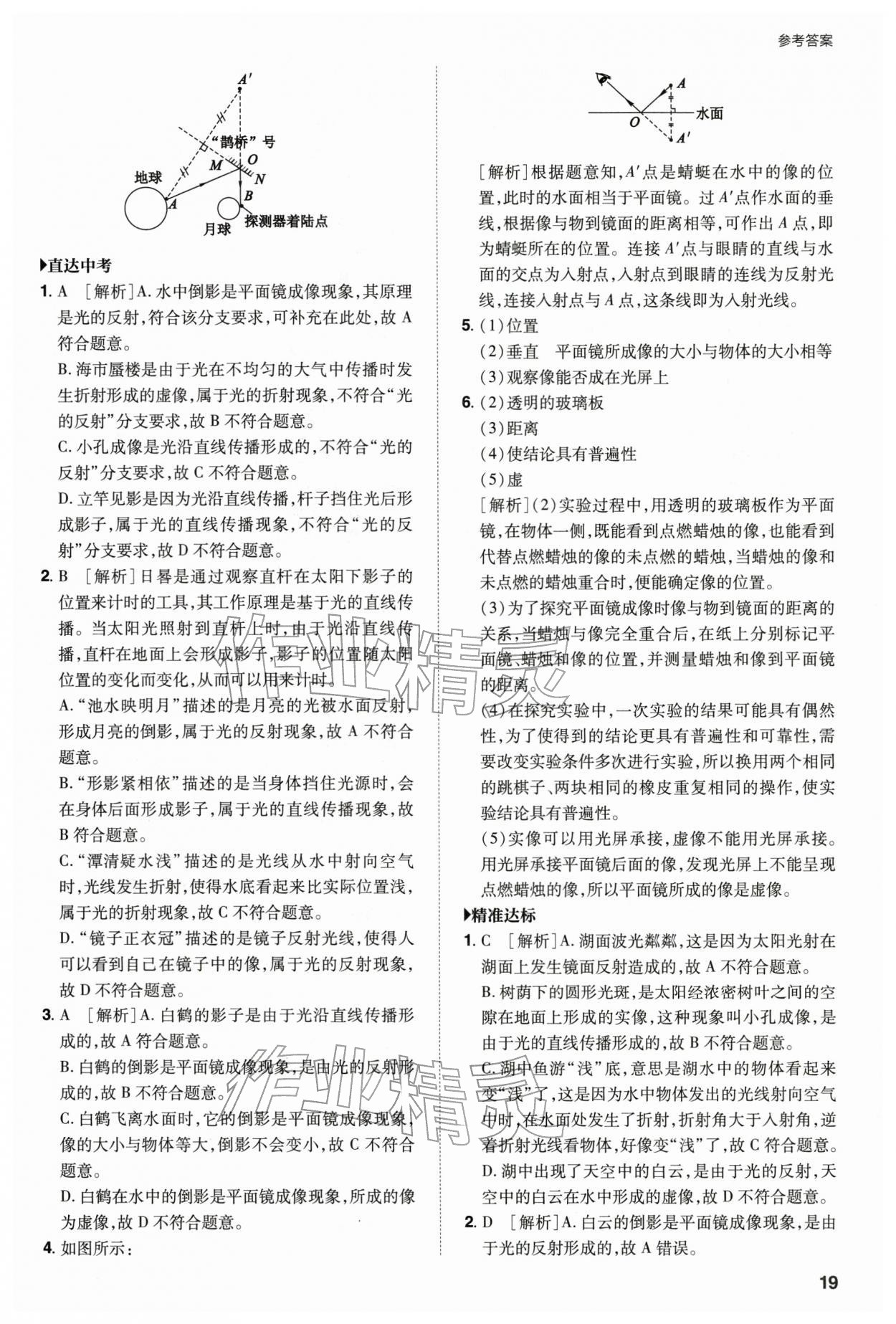 2026年山西省中考指导物理&nbsp;参考答案第19页