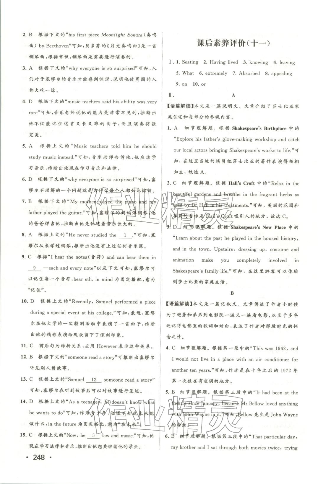 2025年同步練習冊山東人民出版社高中英語必修第二冊外研版&nbsp;第18頁