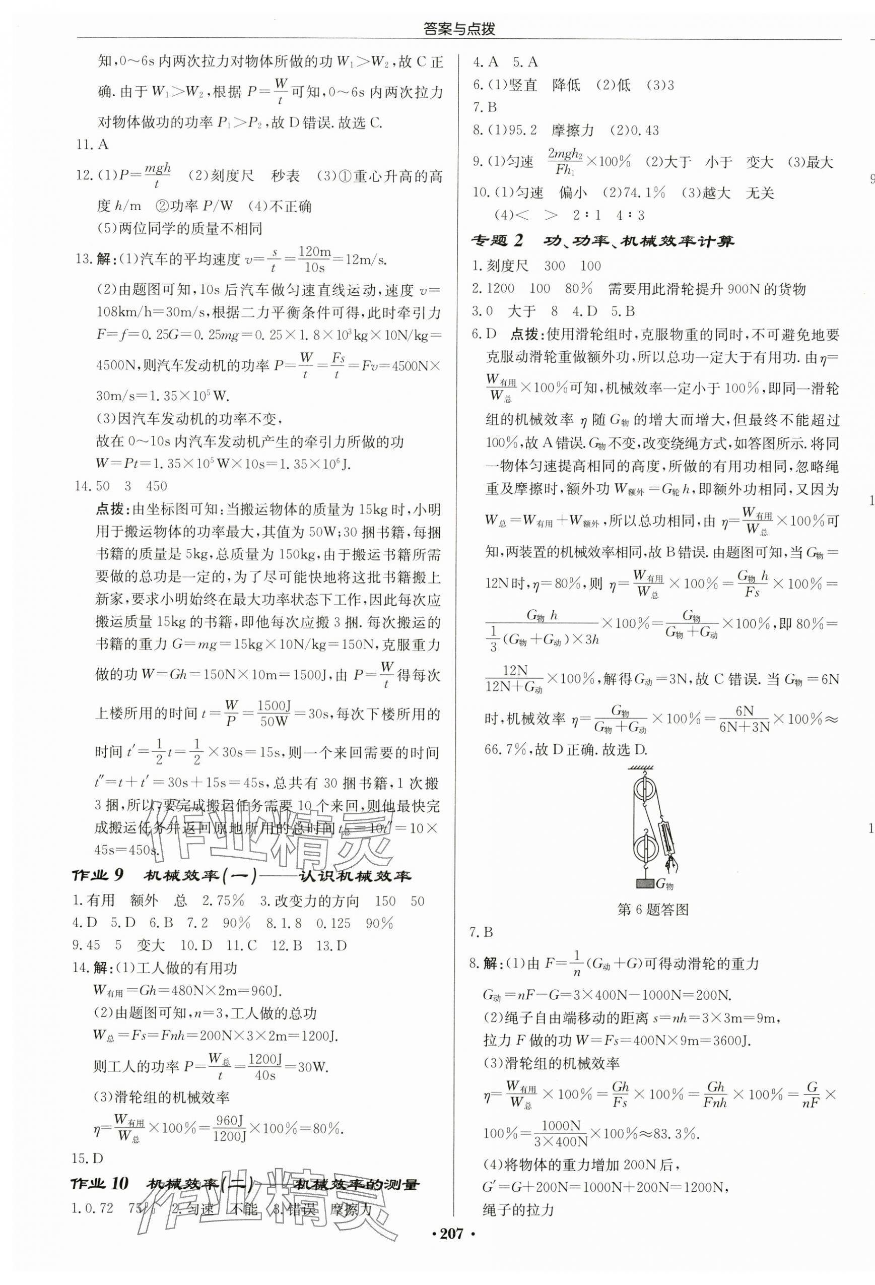 2025年啟東中學(xué)作業(yè)本九年級(jí)物理上冊(cè)蘇科版宿遷專版 第5頁(yè)