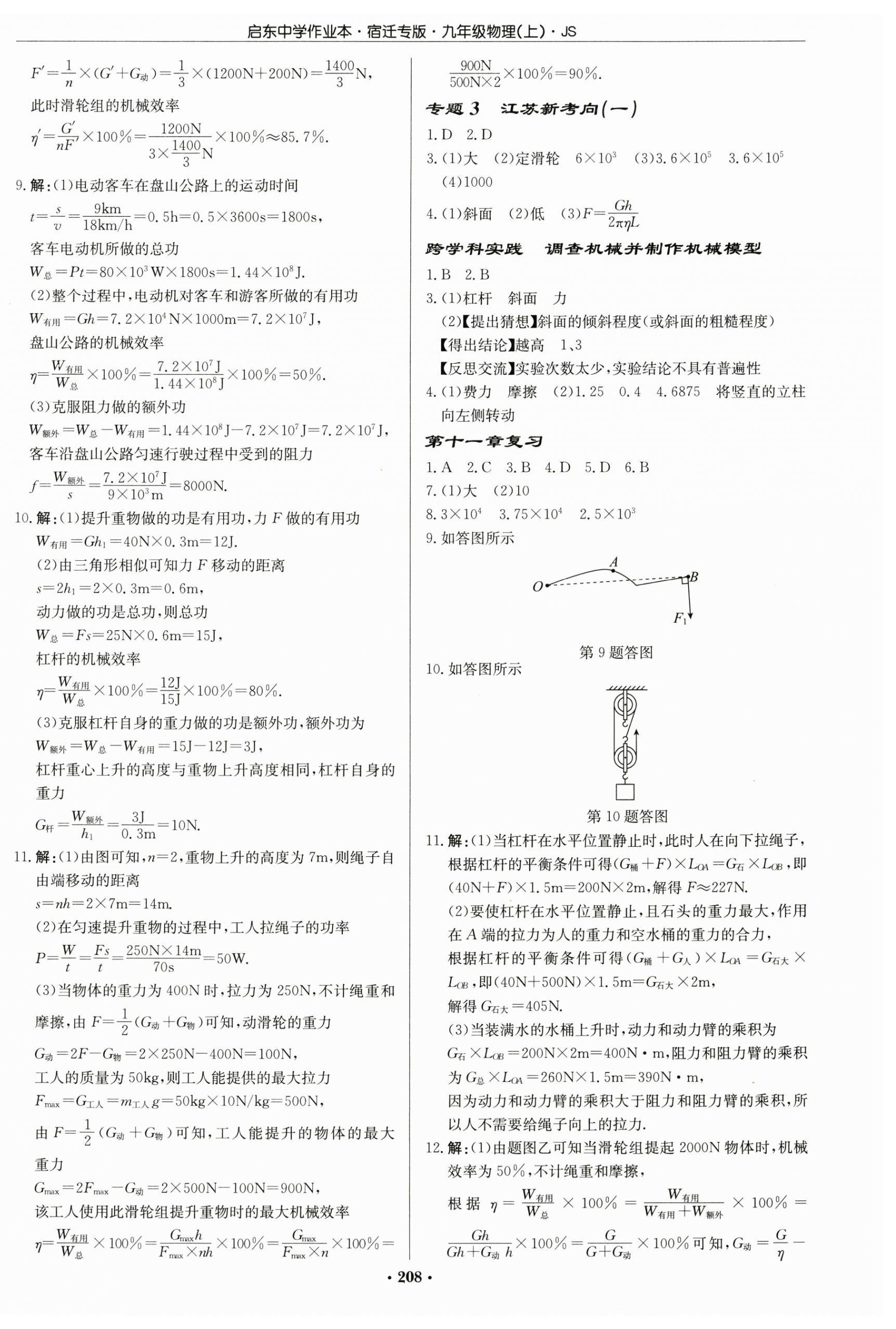2025年啟東中學(xué)作業(yè)本九年級(jí)物理上冊(cè)蘇科版宿遷專版 第6頁(yè)