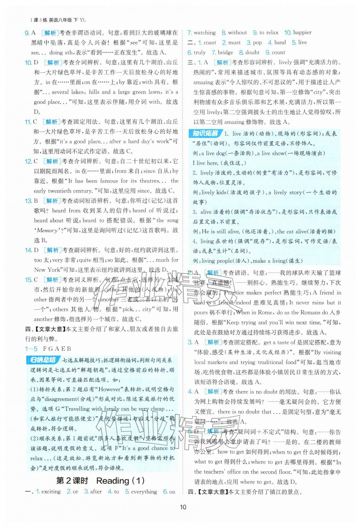 2026年1课3练江苏人民出版社八年级英语下册译林版&nbsp;第10页
