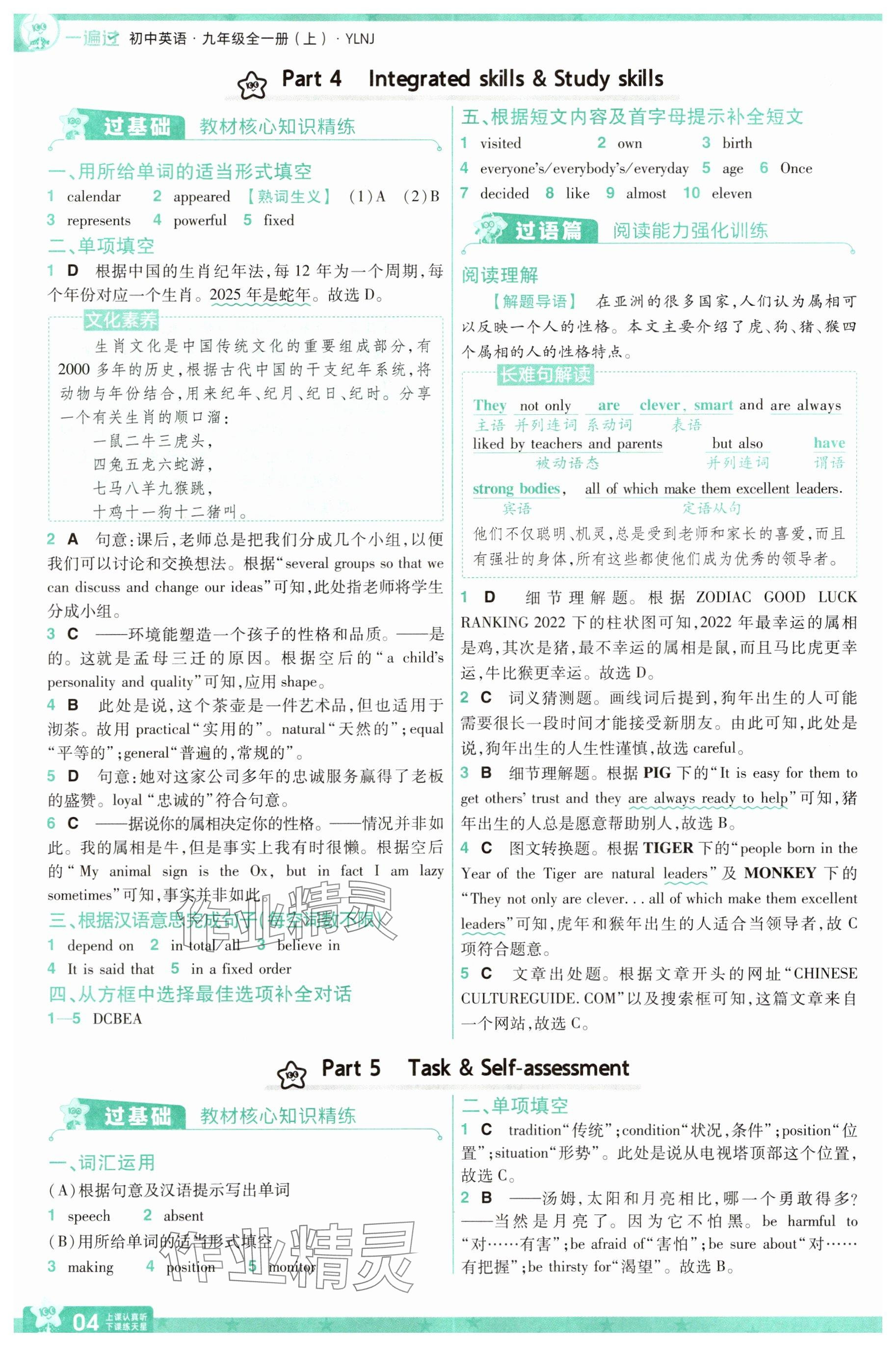 2025年一遍過九年級初中英語全一冊譯林版 參考答案第4頁