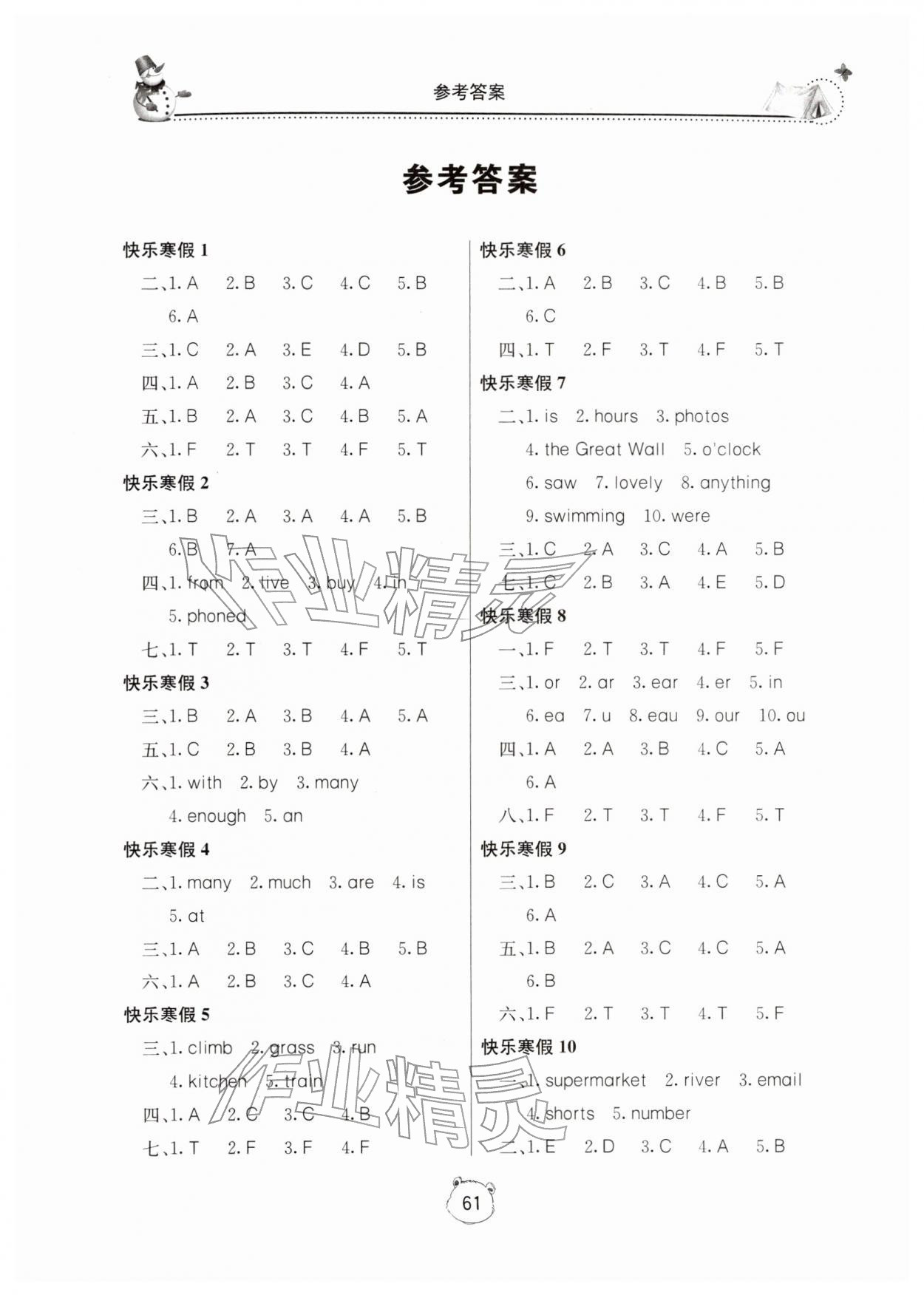 2026年新課堂假期生活寒假用書(shū)北京教育出版社五年級(jí)英語(yǔ)全一冊(cè)外研版&nbsp;第1頁(yè)