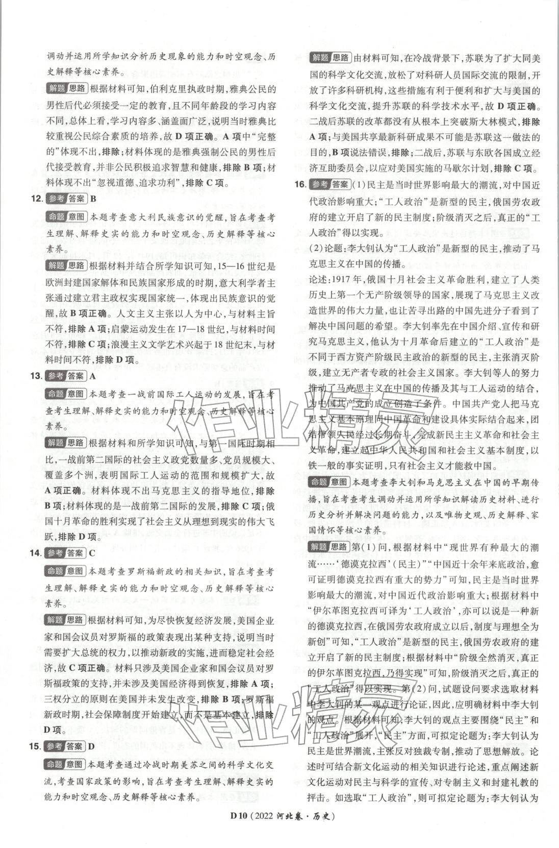 2026年新高考5年真题高中历史河北专版 第10页