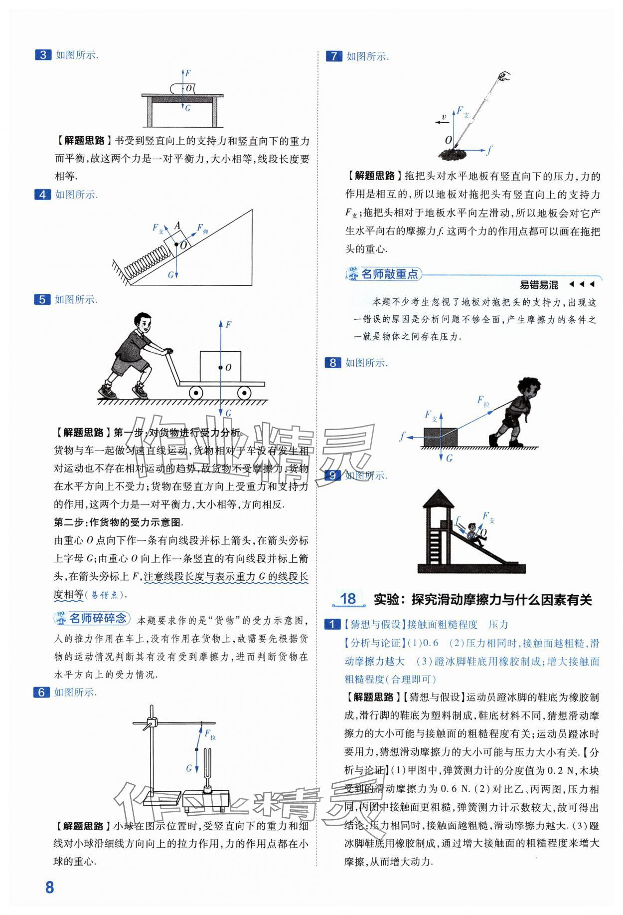 2024年金考卷中考45套匯編物理山西專版紫色封面 參考答案第8頁