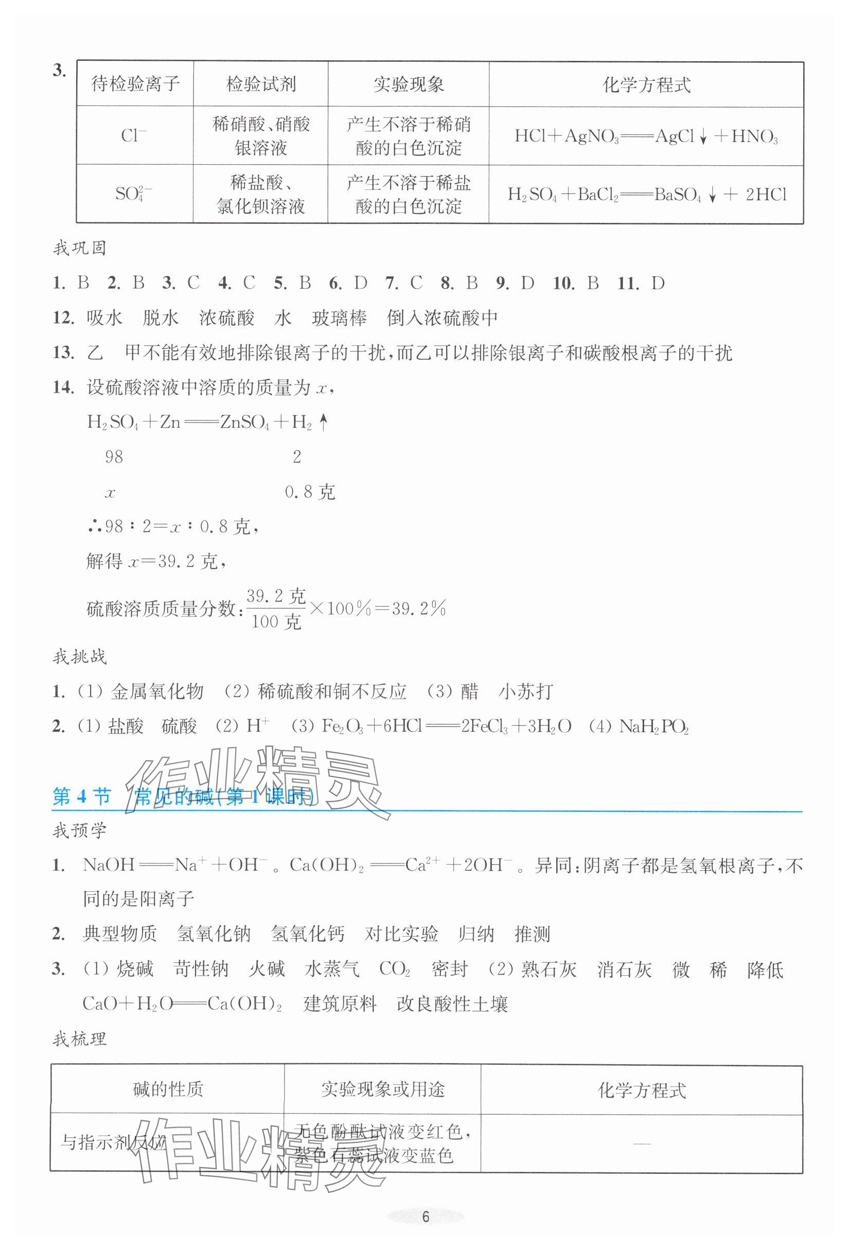 2025年预学与导学九年级科学上册浙教版&nbsp;参考答案第6页