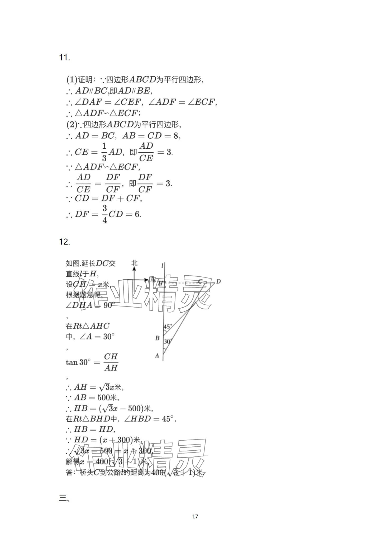 2024年寒假生活重庆出版社九年级综合F版 第17页