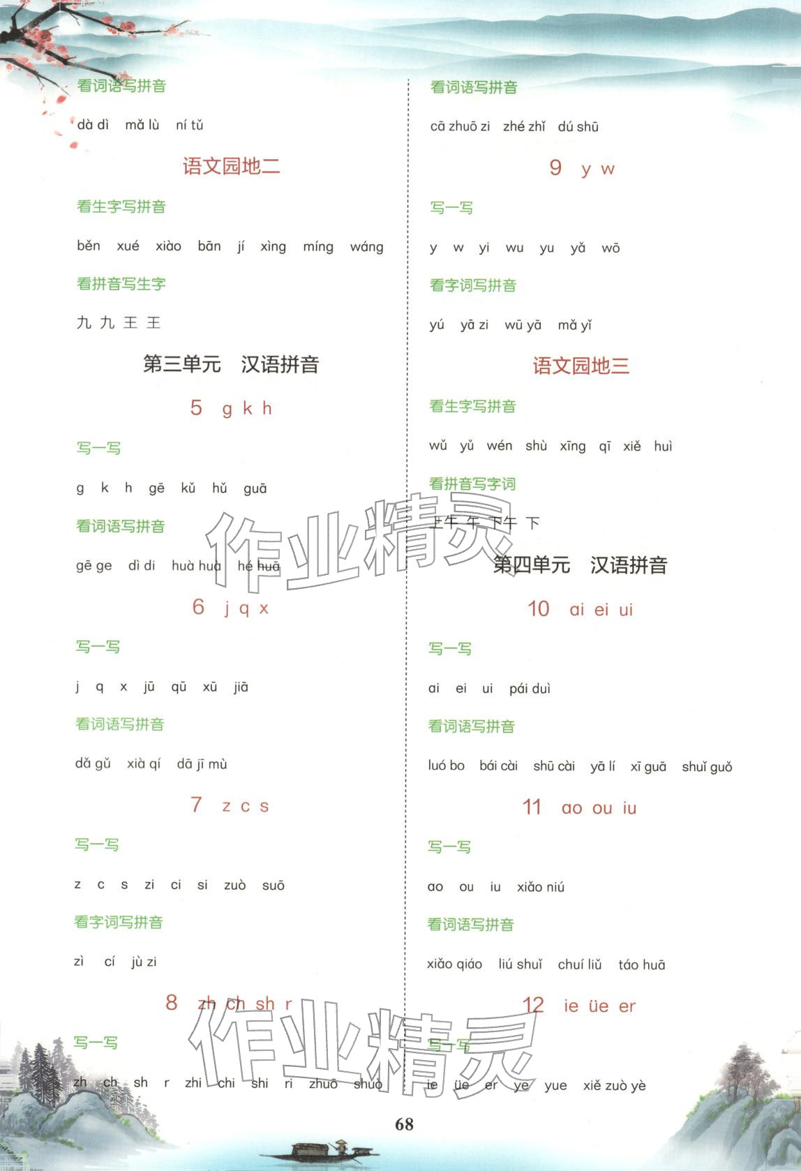 2025年专项组合训练一年级语文上册人教版 第2页