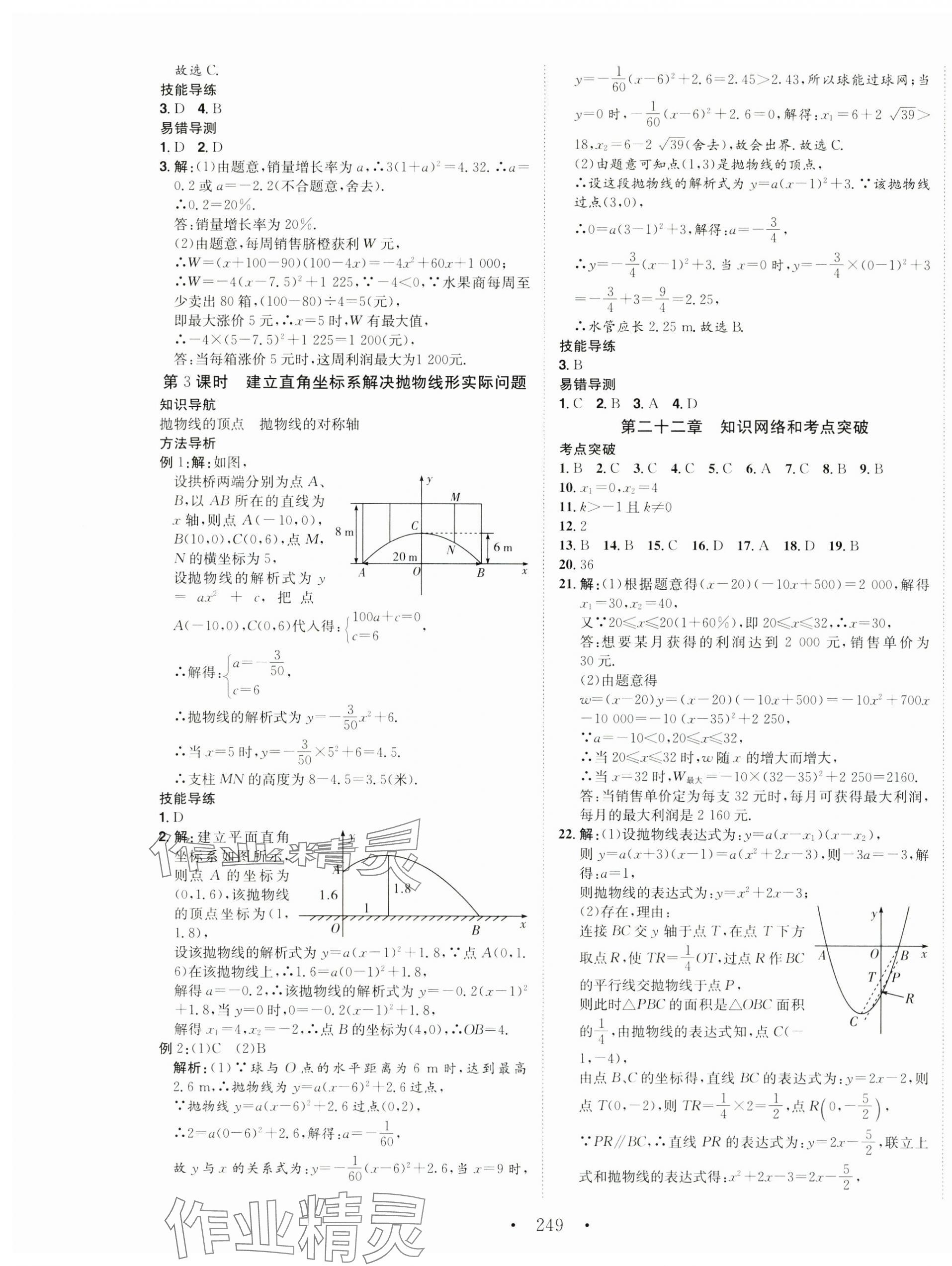 2024年名校零距離九年級數(shù)學上冊人教版 第11頁