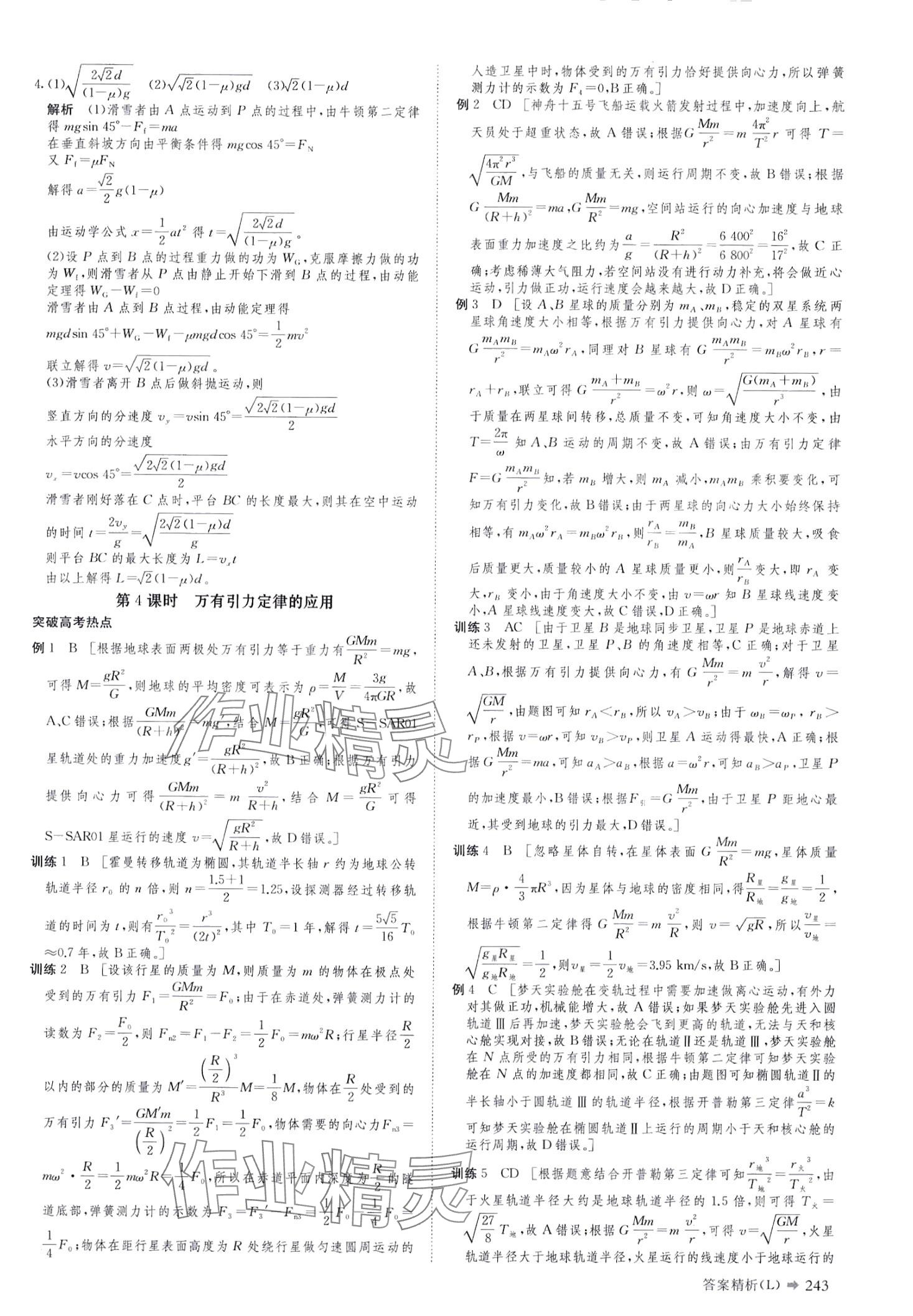 2024年創(chuàng)新設(shè)計二輪專題復習高中物理 第4頁