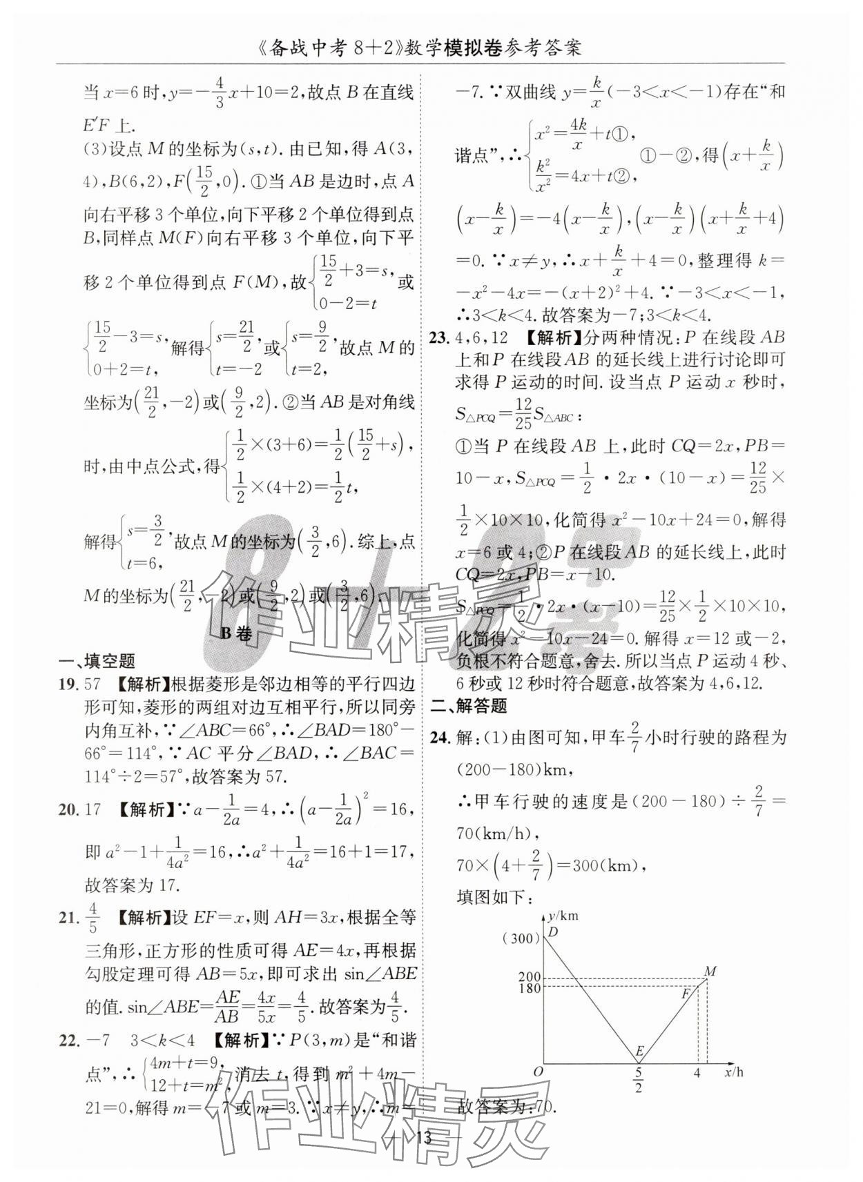 2025年中考密卷8加2數(shù)學(xué) 第13頁(yè)