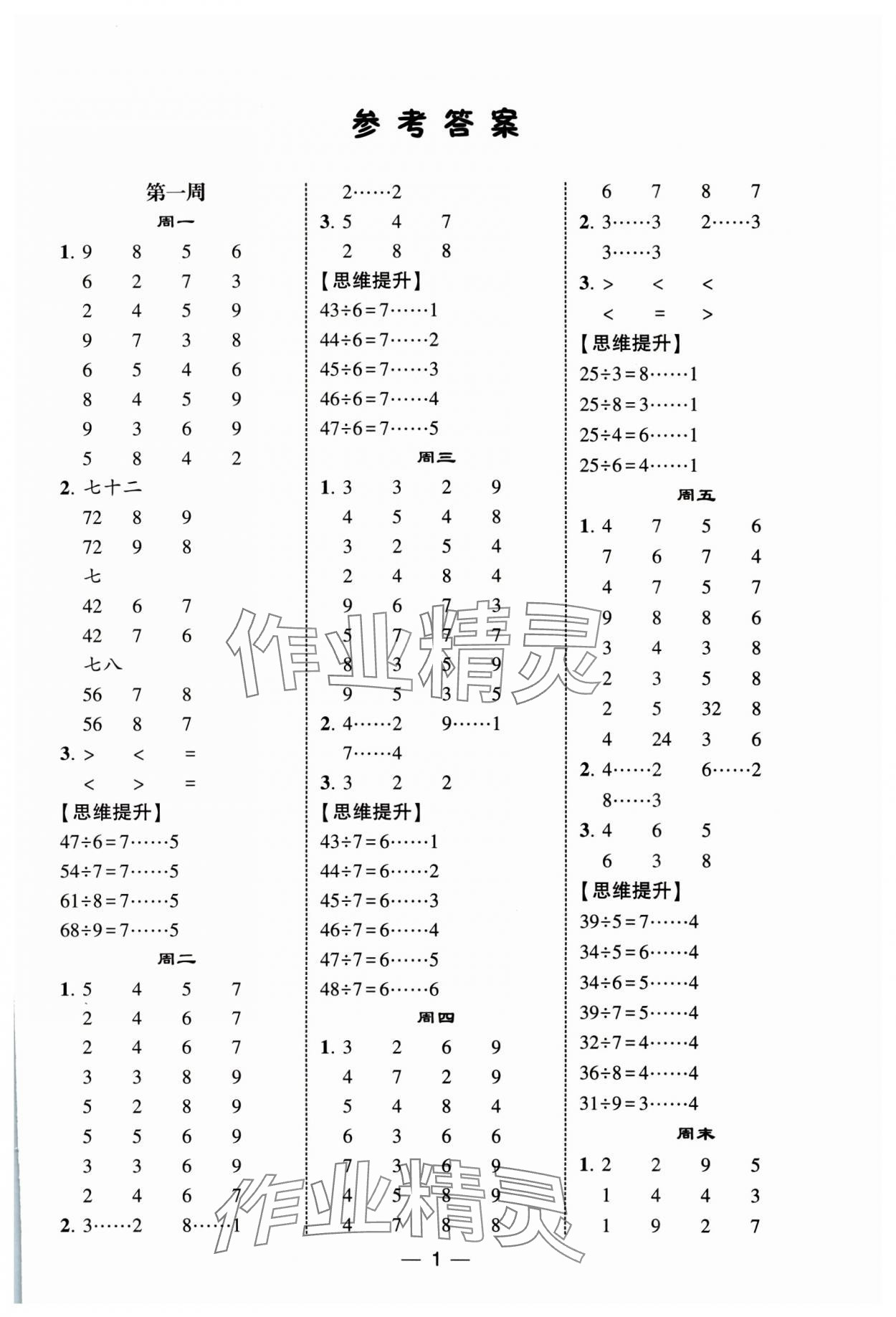 2025年经纶学典计算达人二年级数学下册苏教版 第1页