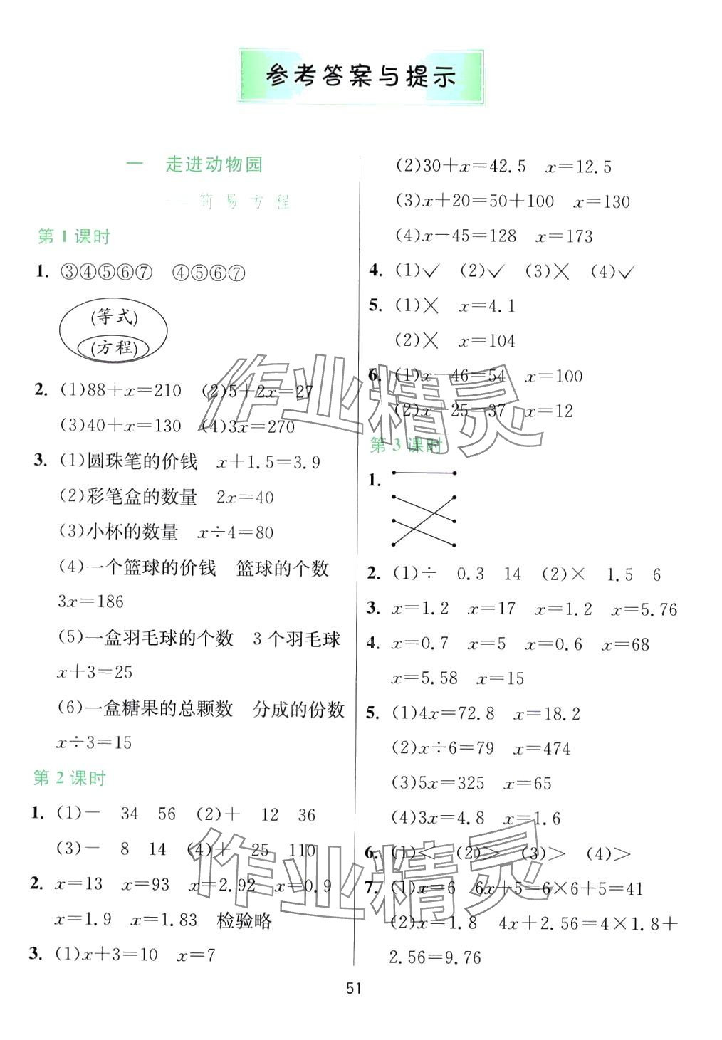 2024年1课3练江苏人民出版社四年级数学下册青岛版山东专版五四制 第4页