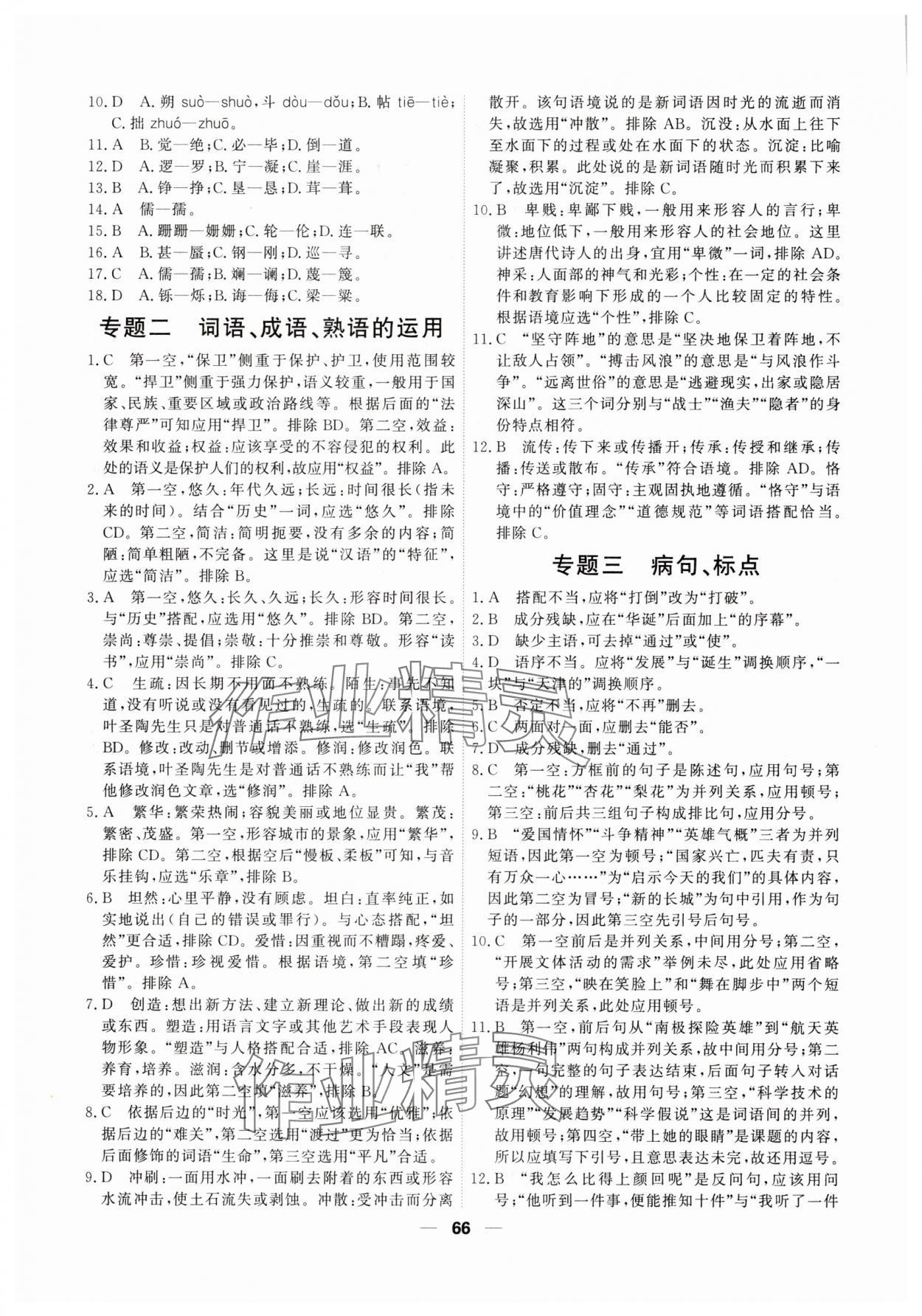 2025年一飛沖天小復(fù)習(xí)七年級(jí)語(yǔ)文下冊(cè)人教版 第4頁(yè)