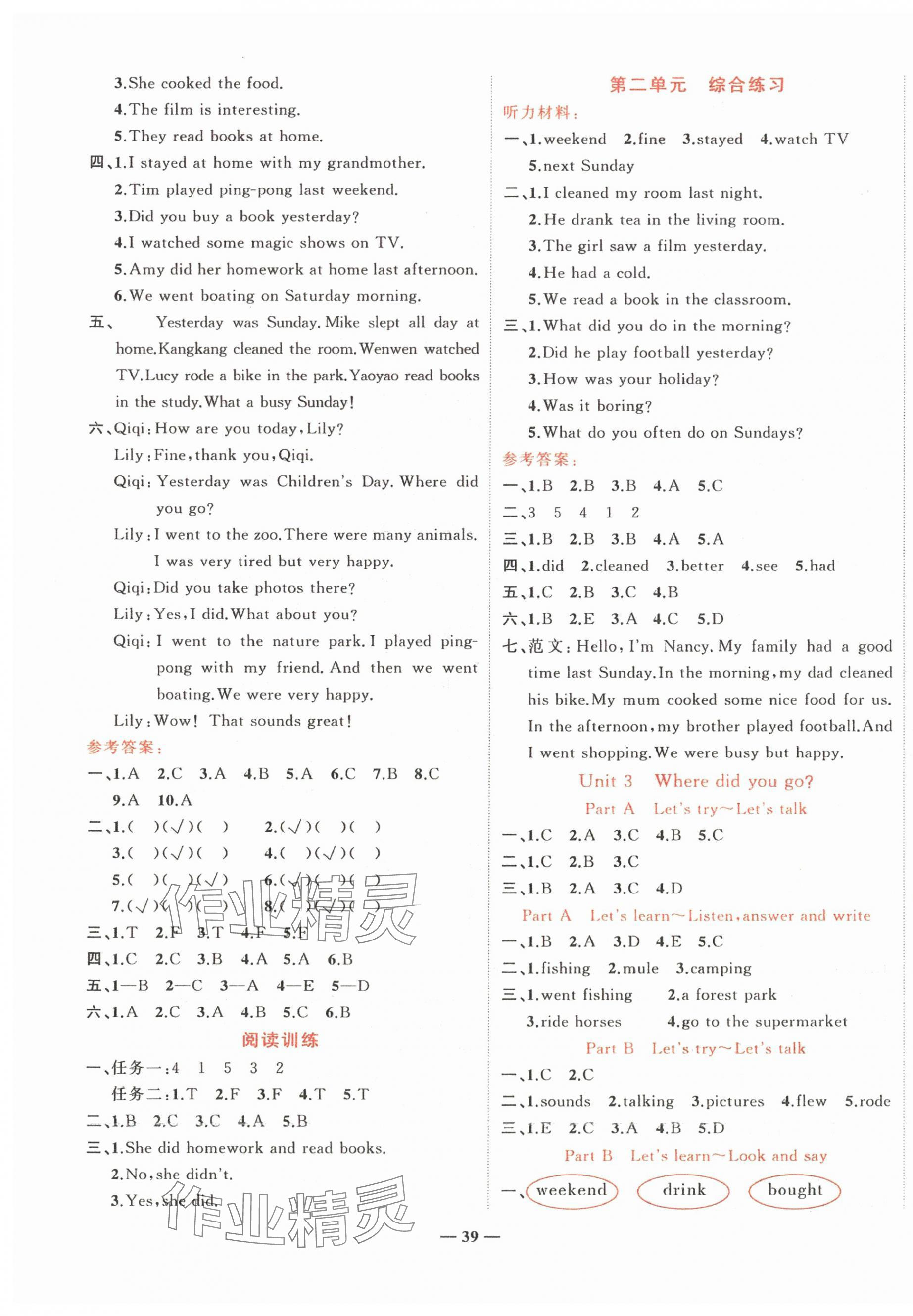 2025年淘金先锋课堂六年级英语下册人教版 第3页