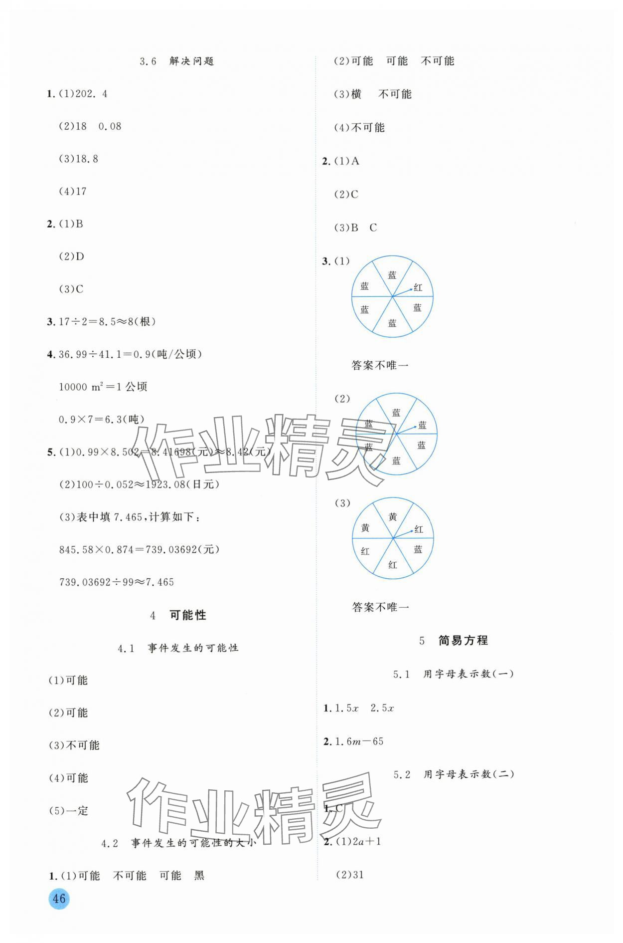 2025年百分学生作业本题练王五年级数学上册人教版 参考答案第3页