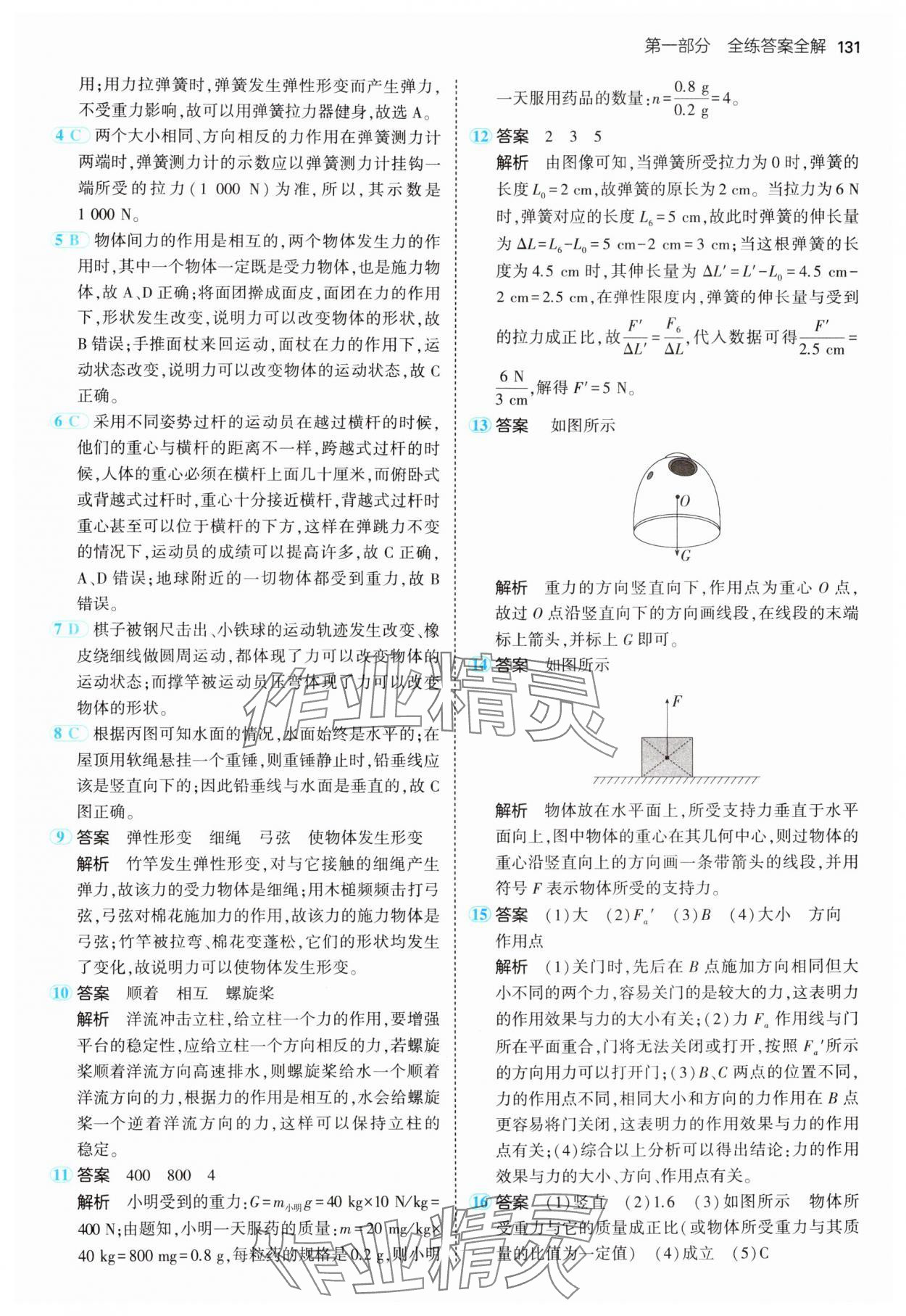 2025年5年中考3年模擬八年級物理下冊人教版 第5頁