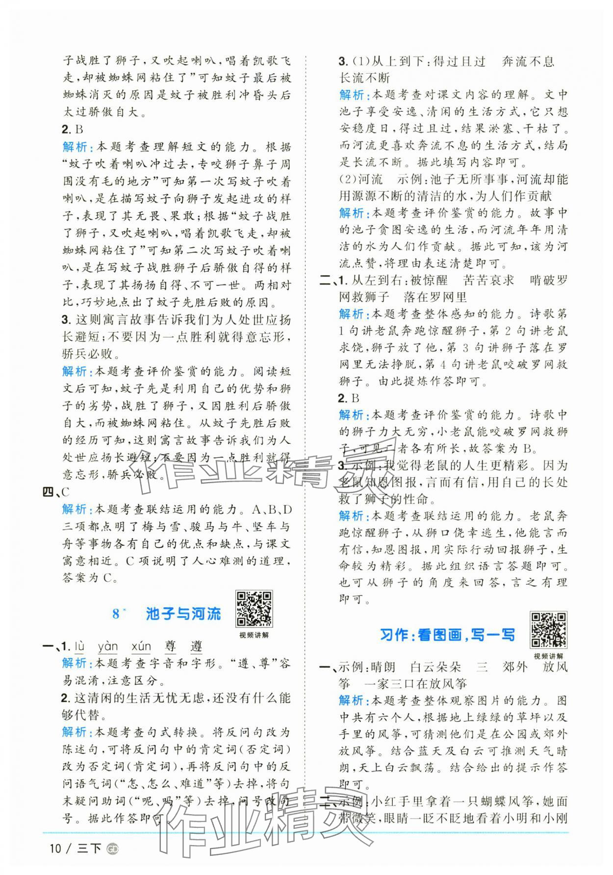 2025年陽光同學(xué)課時優(yōu)化作業(yè)三年級語文下冊人教版廣東專版 參考答案第10頁