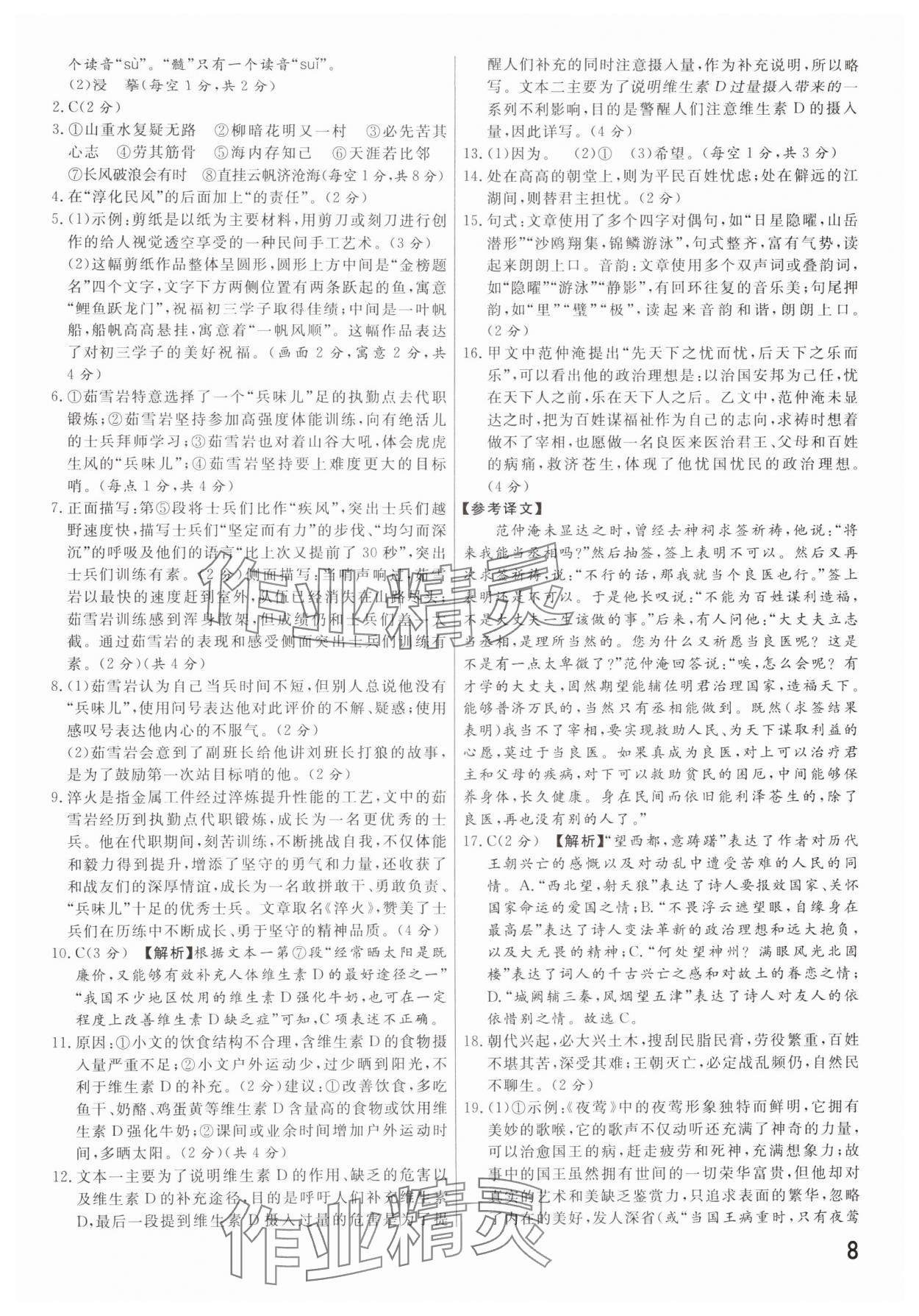 2025年新一線必刷卷語文河南專版 參考答案第8頁