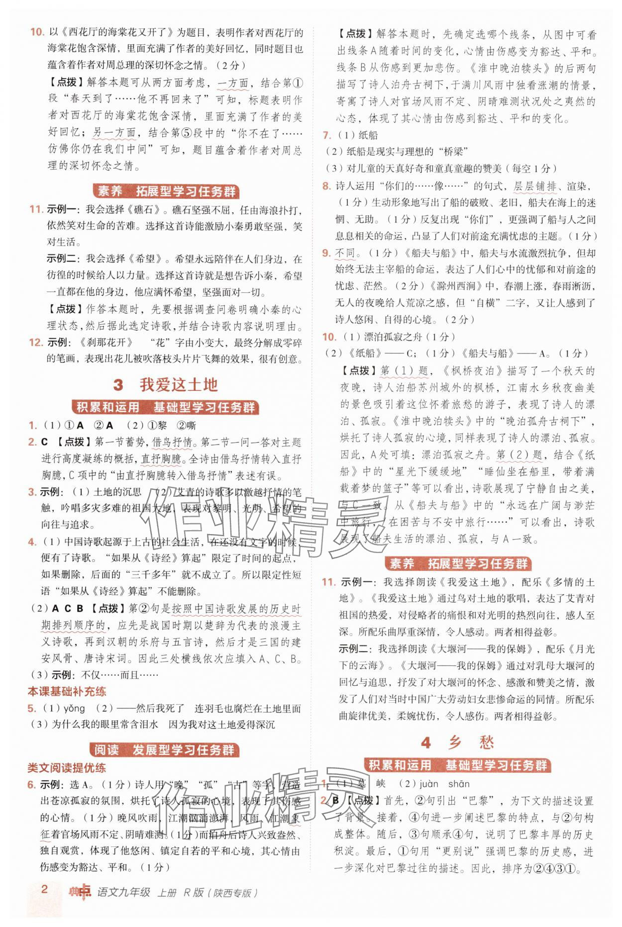 2025年综合应用创新题典中点九年级语文上册人教版陕西专版 第2页