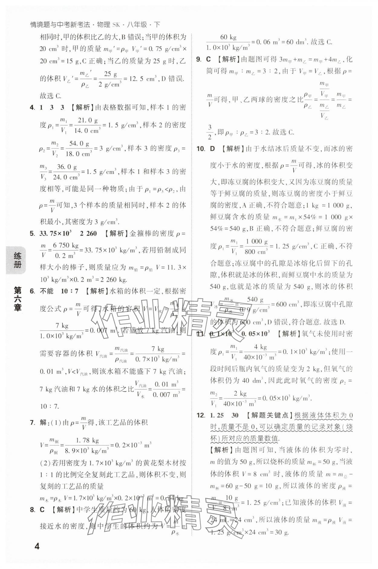 2025年萬唯中考情境題八年級物理下冊蘇科版 第4頁