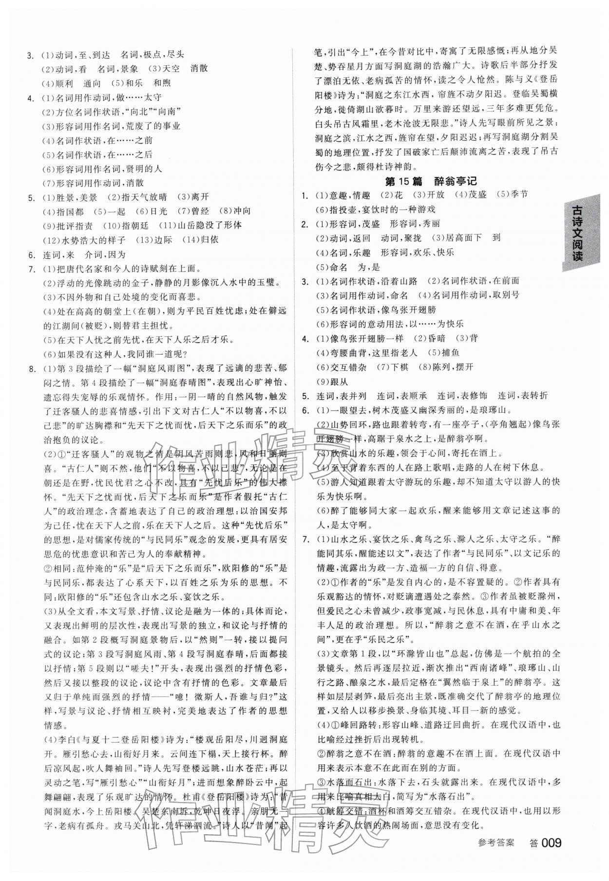 2026年全品中考复习方案语文安徽专版&nbsp;参考答案第8页