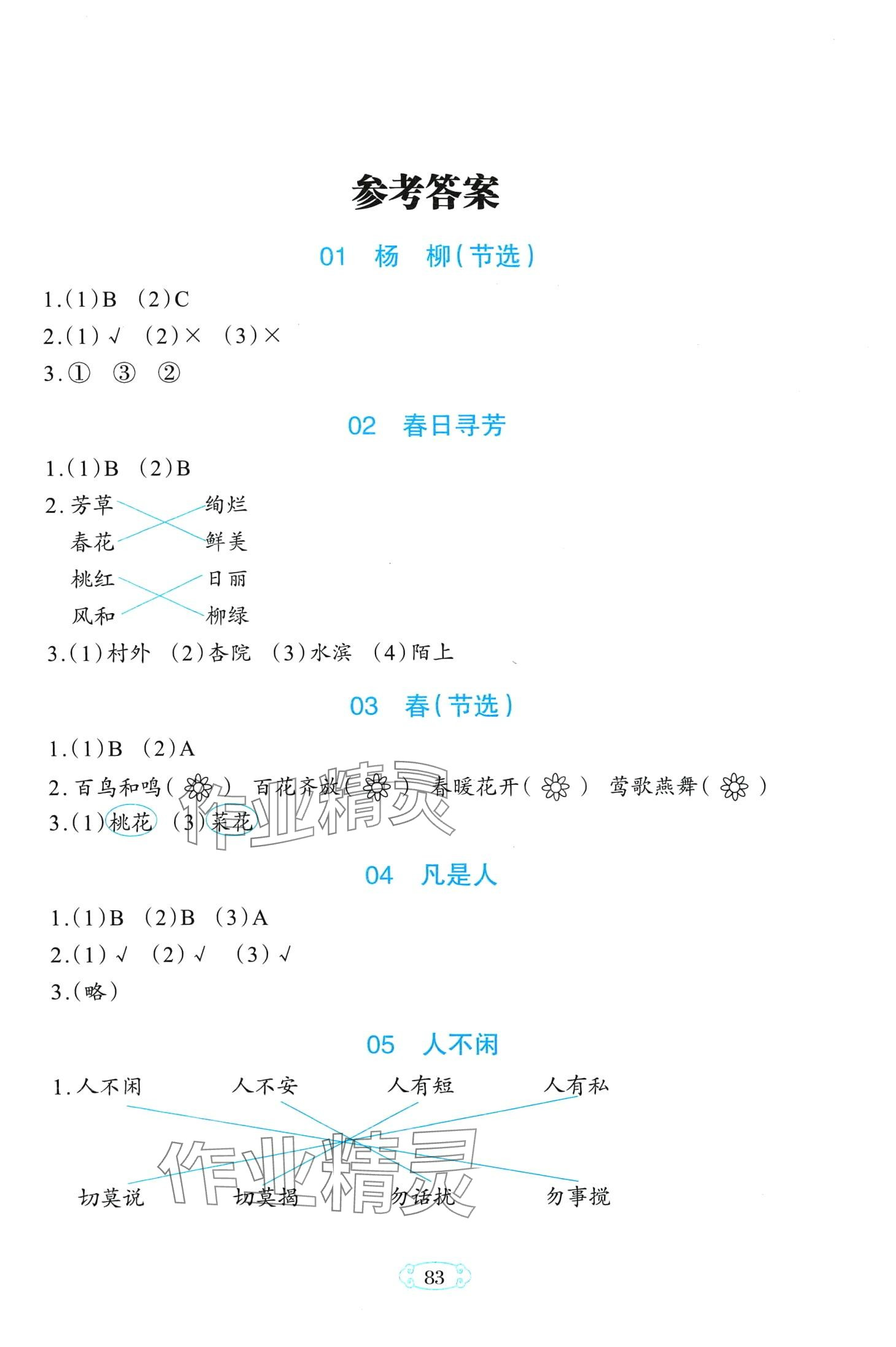 2024年知行合小古文主題拓展訓練二年級下冊 第1頁