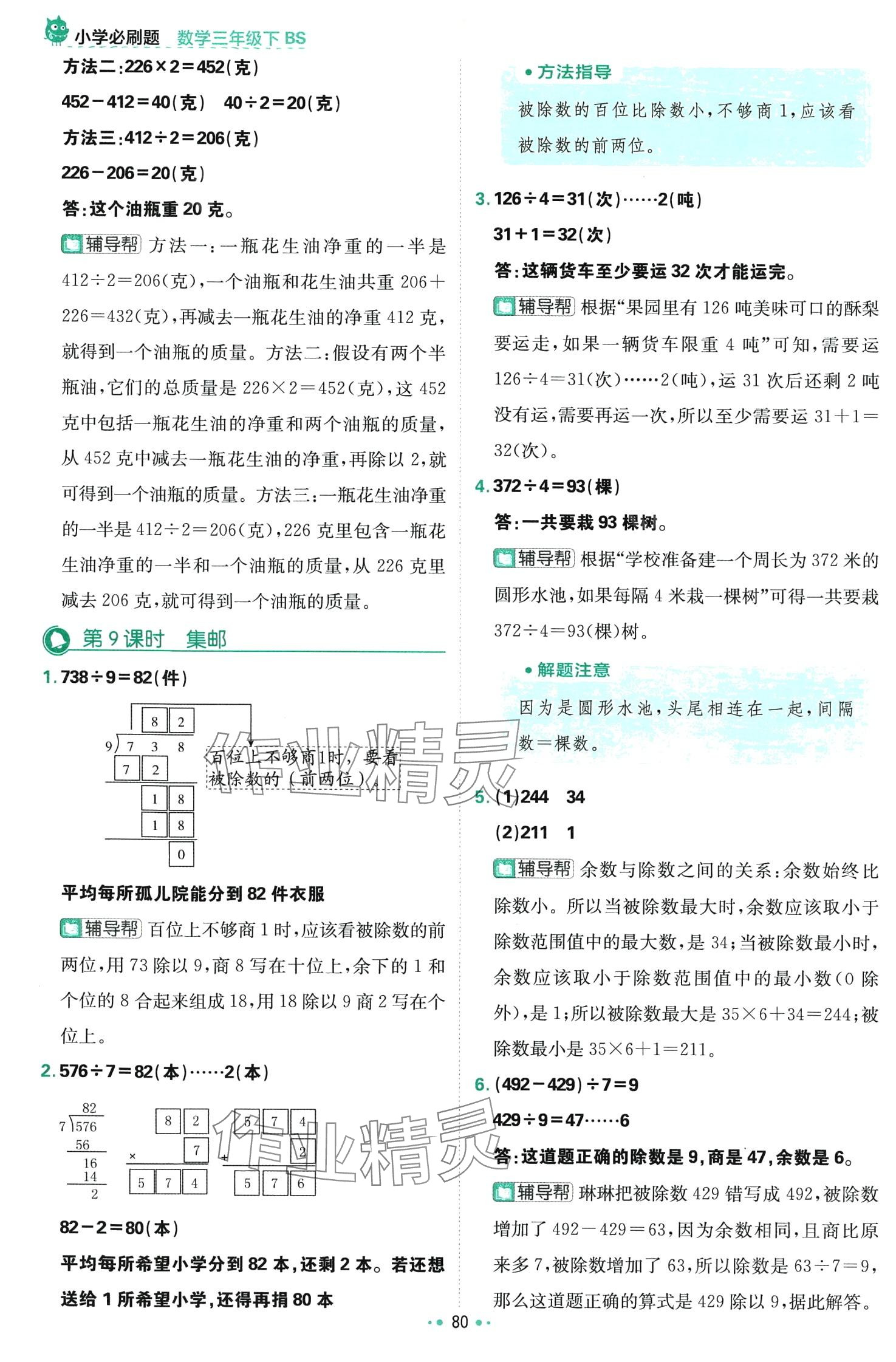 2024年小學(xué)必刷題三年級數(shù)學(xué)下冊北師大版 第6頁