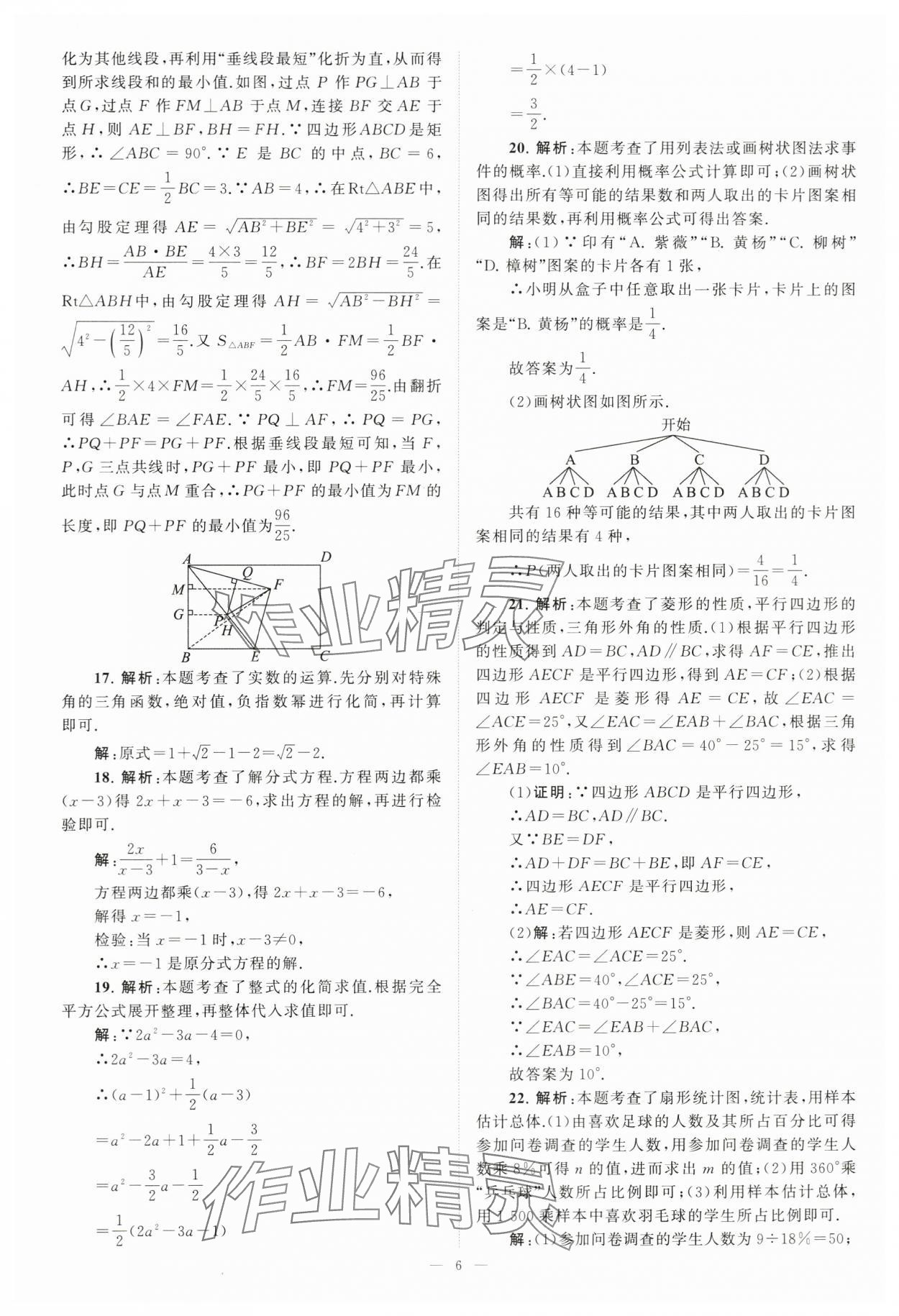 2024年江蘇13大市中考28套卷中考數(shù)學(xué) 第6頁