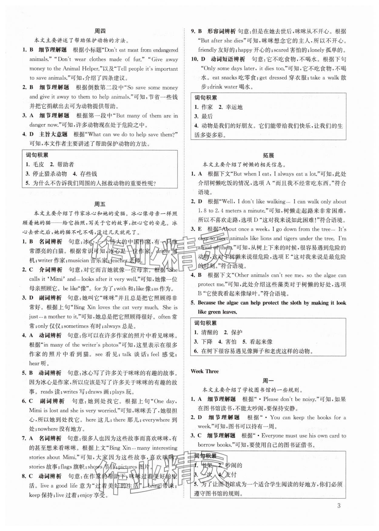 2025年一閱優品尖子生培優教程七年級英語下冊人教版 第3頁