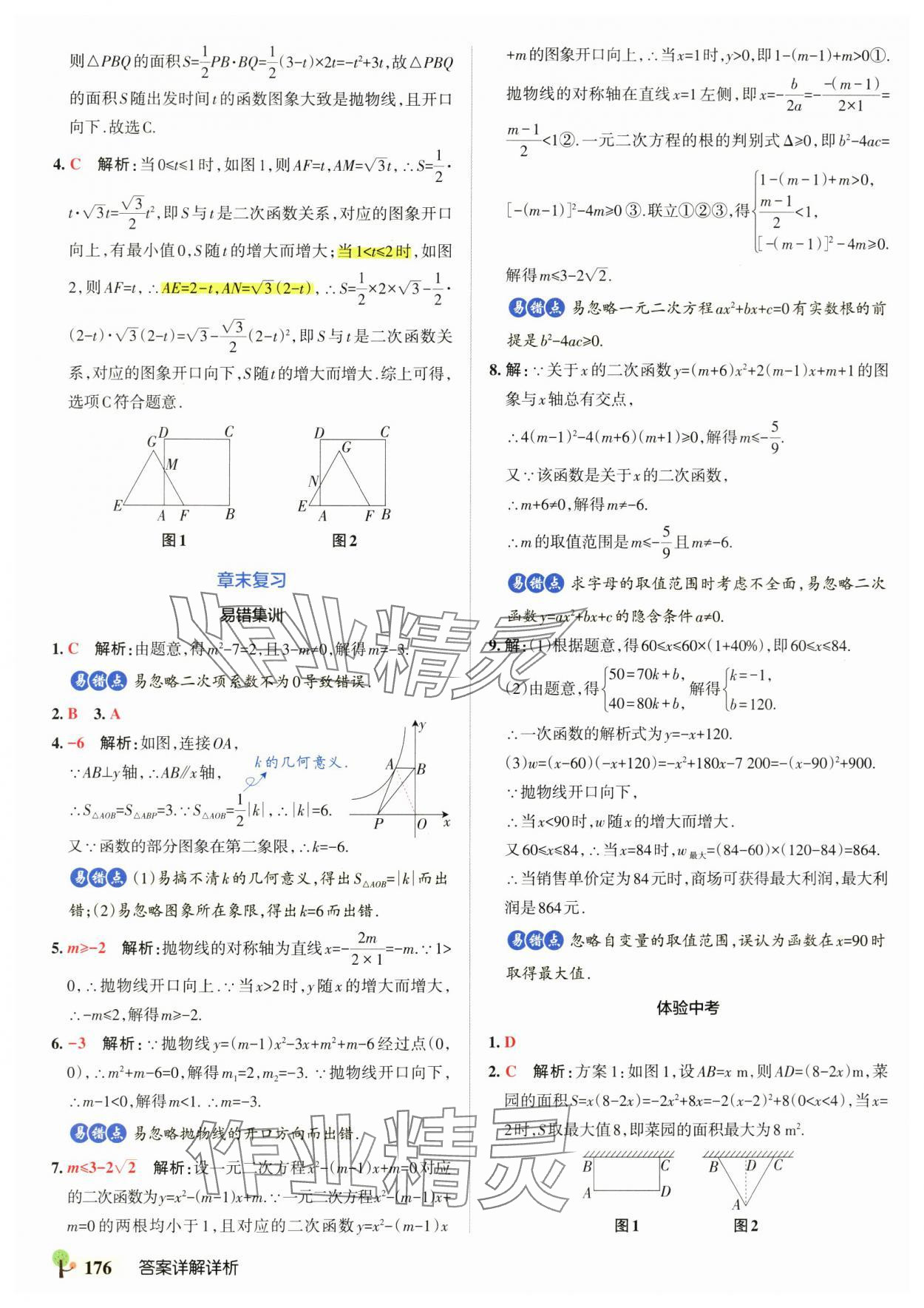 2025年初中學霸創新題九年級數學全一冊滬科版安徽專版 參考答案第22頁