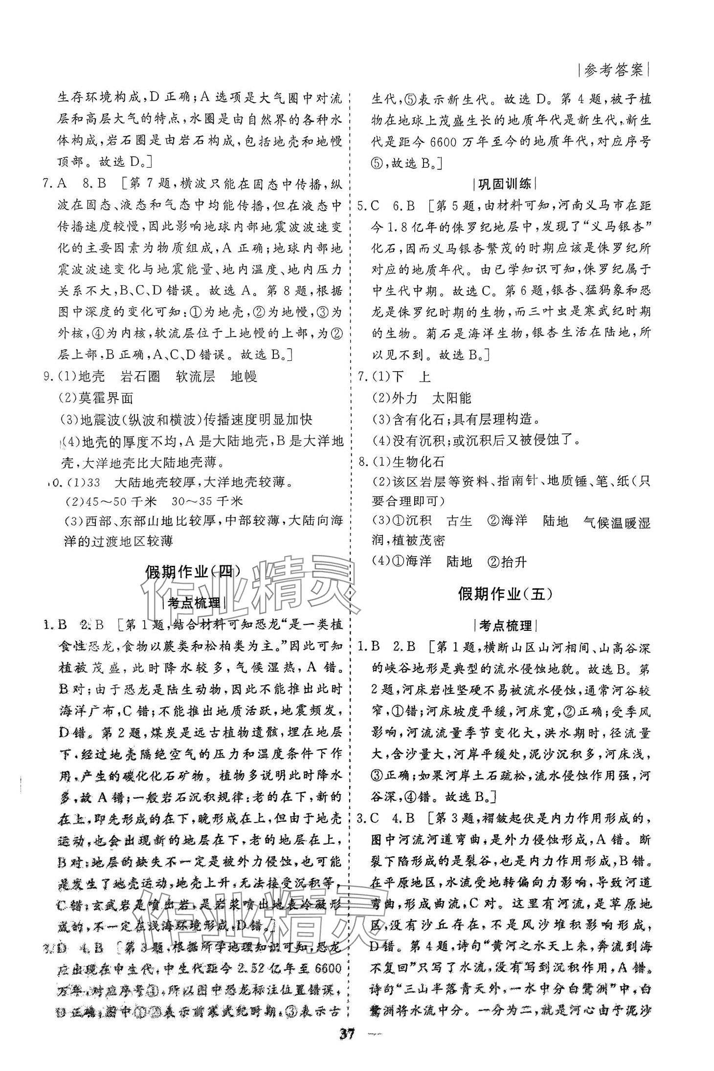 2024年薪火文化假期百分百高一地理湘教版 第3页