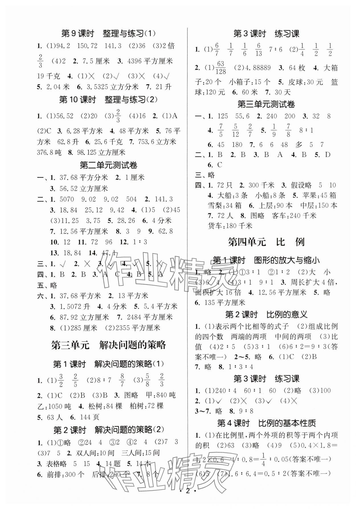 2024年課時(shí)金練六年級(jí)數(shù)學(xué)下冊(cè)蘇教版 參考答案第2頁