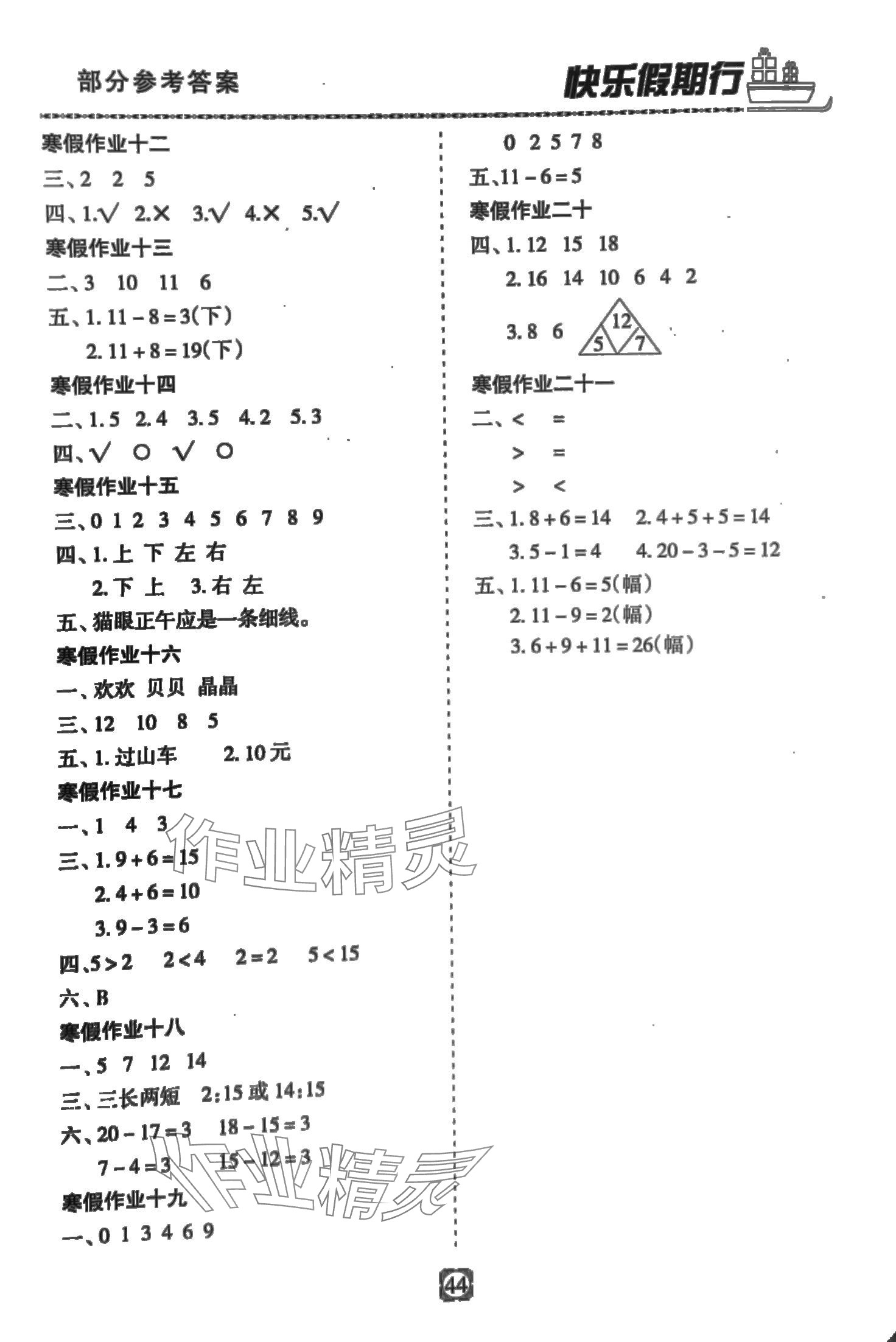 2024年快乐假期行寒假用书一年级数学 第2页