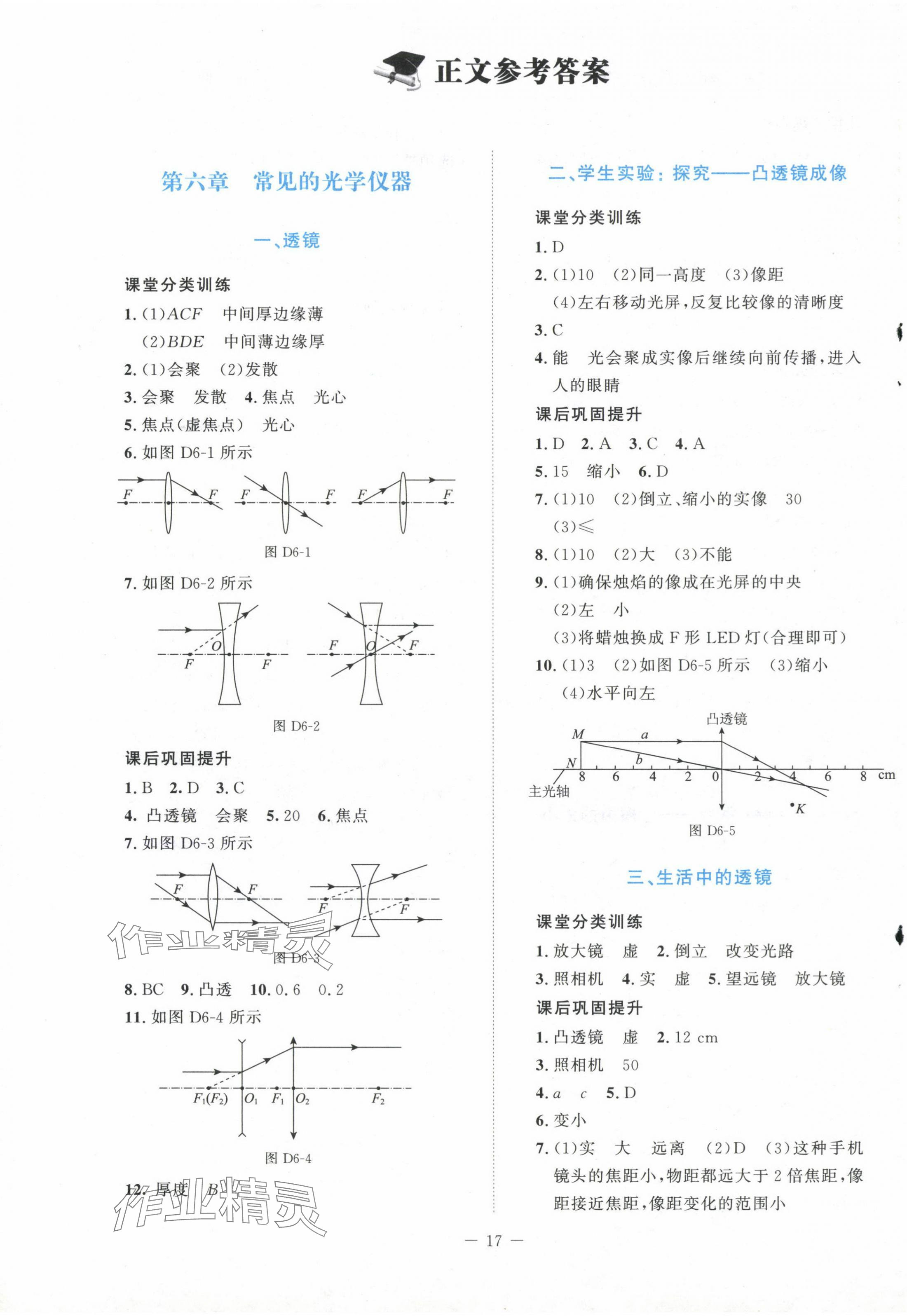 2024年課堂精練八年級(jí)物理下冊(cè)北師大版安徽專版 第1頁